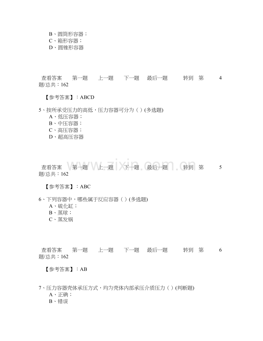 8.专业知识(压力容器)162.doc_第2页