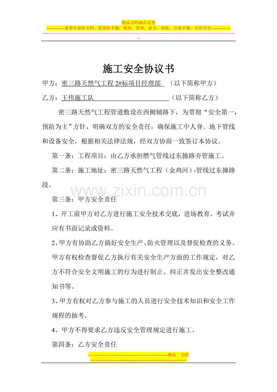 质量、安全协议书、安全教育.doc_第2页