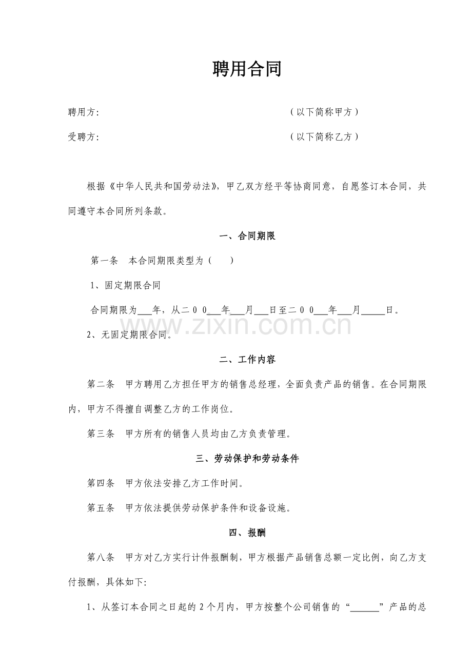 销售聘用提成合同.doc_第1页