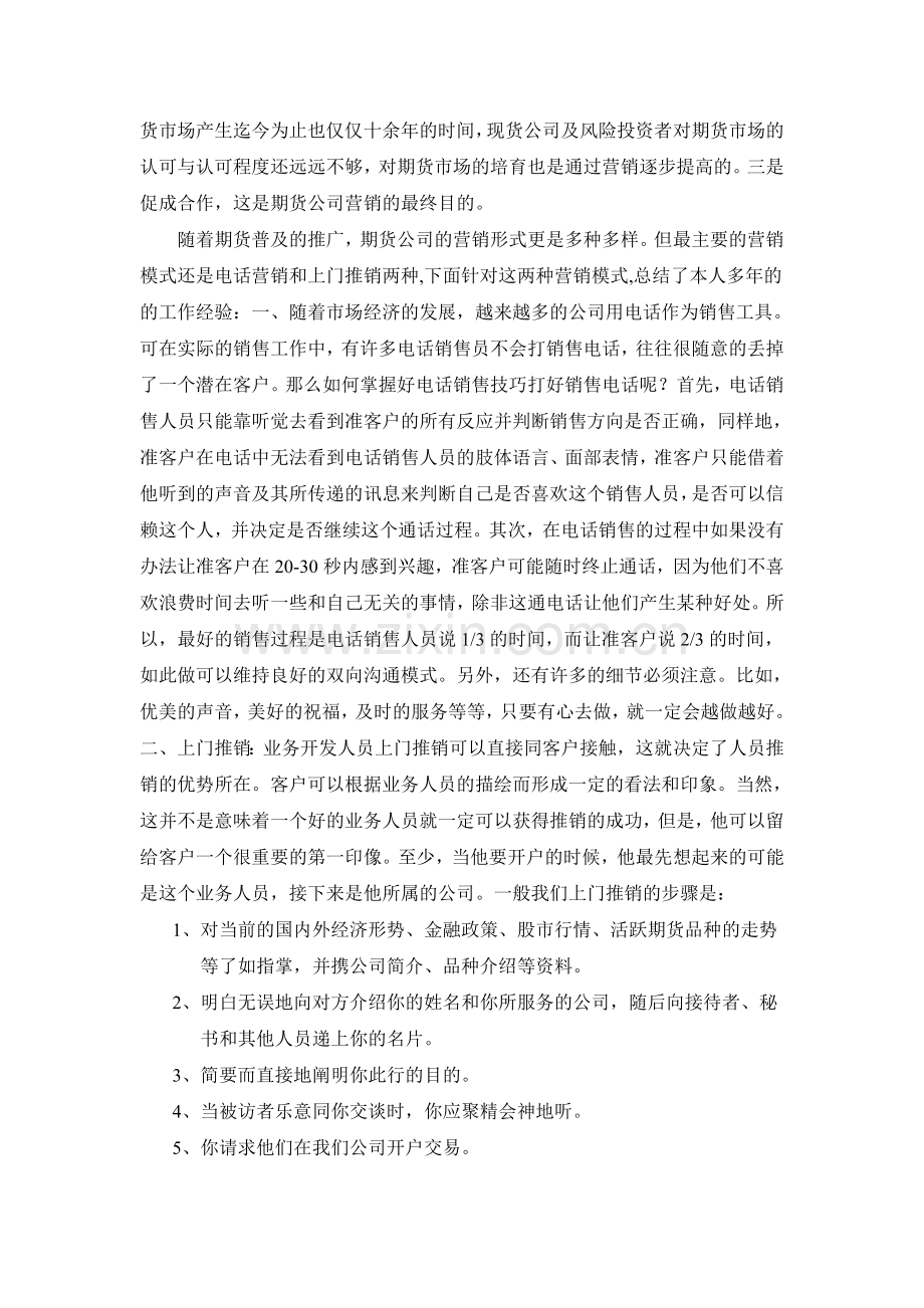 期货营销和客户维护的心得1体会.doc_第2页