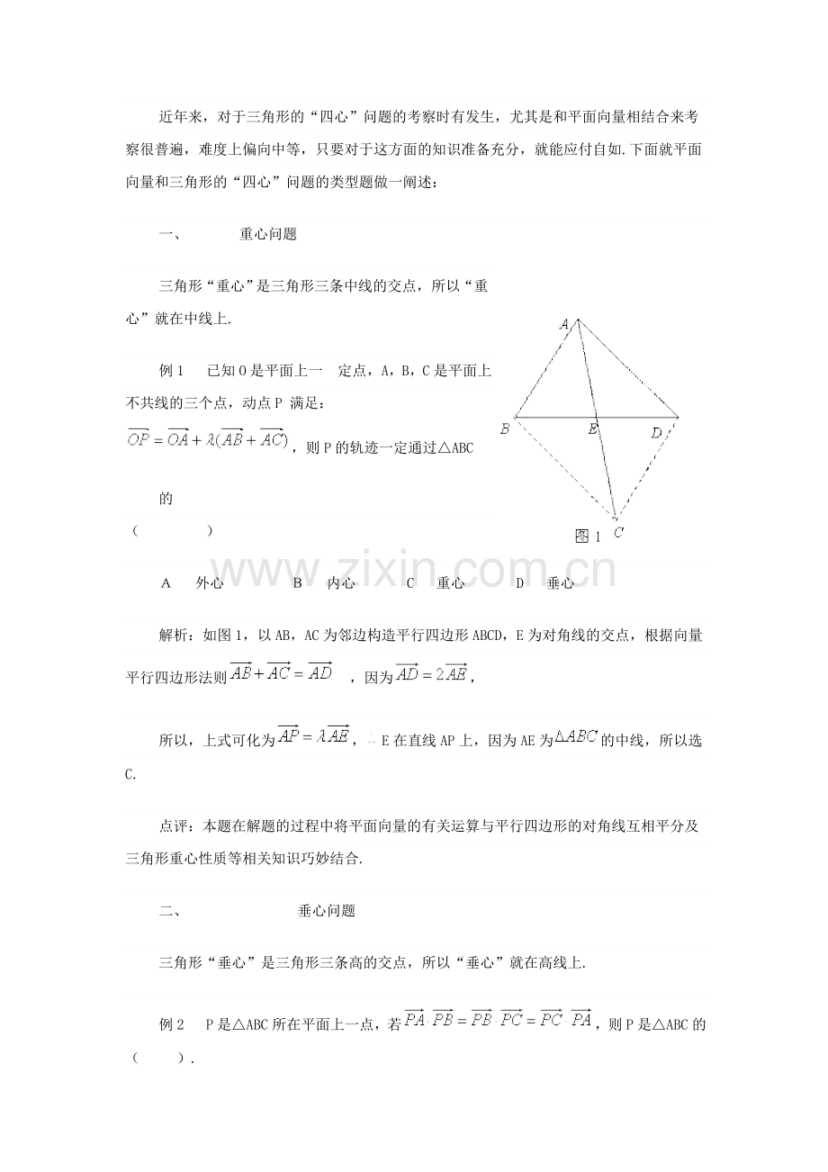 平面向量四心问题.doc_第1页
