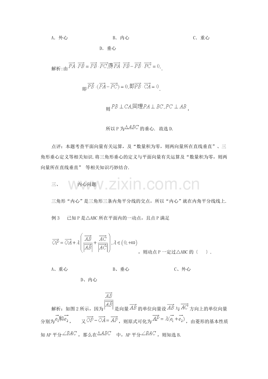 平面向量四心问题.doc_第2页