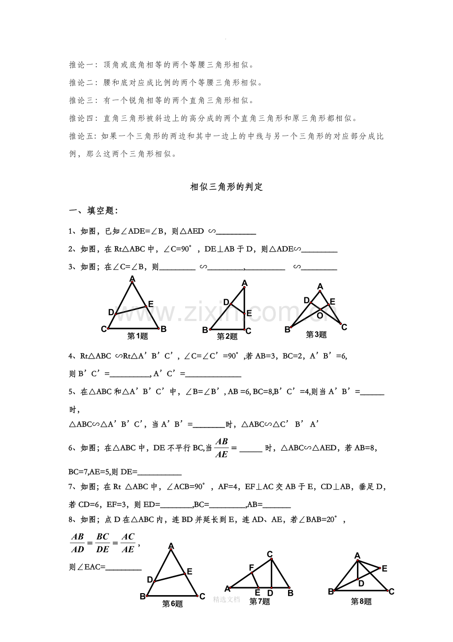 相似三角形的判定及习题.doc_第2页