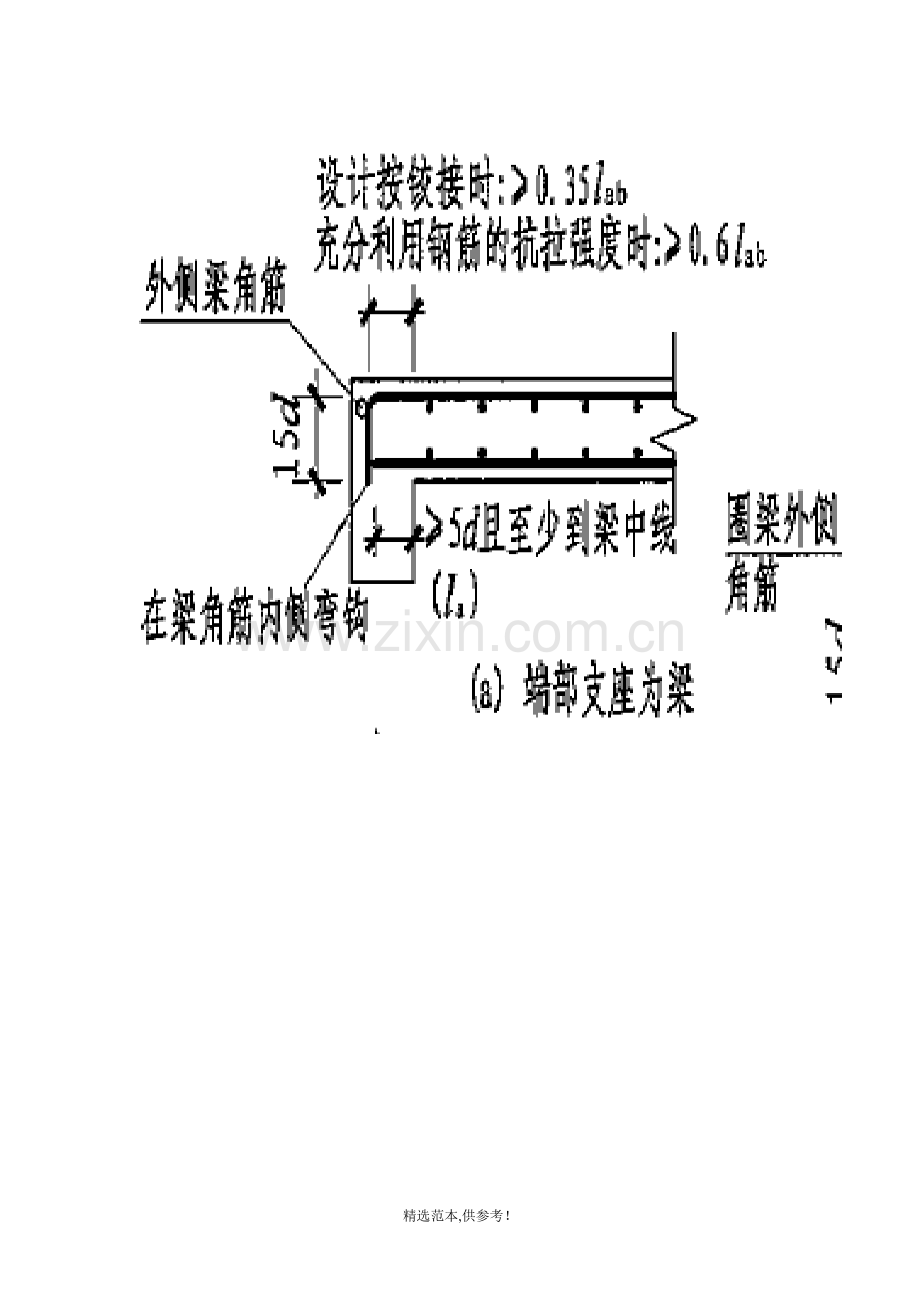 楼梯钢筋构造.doc_第2页