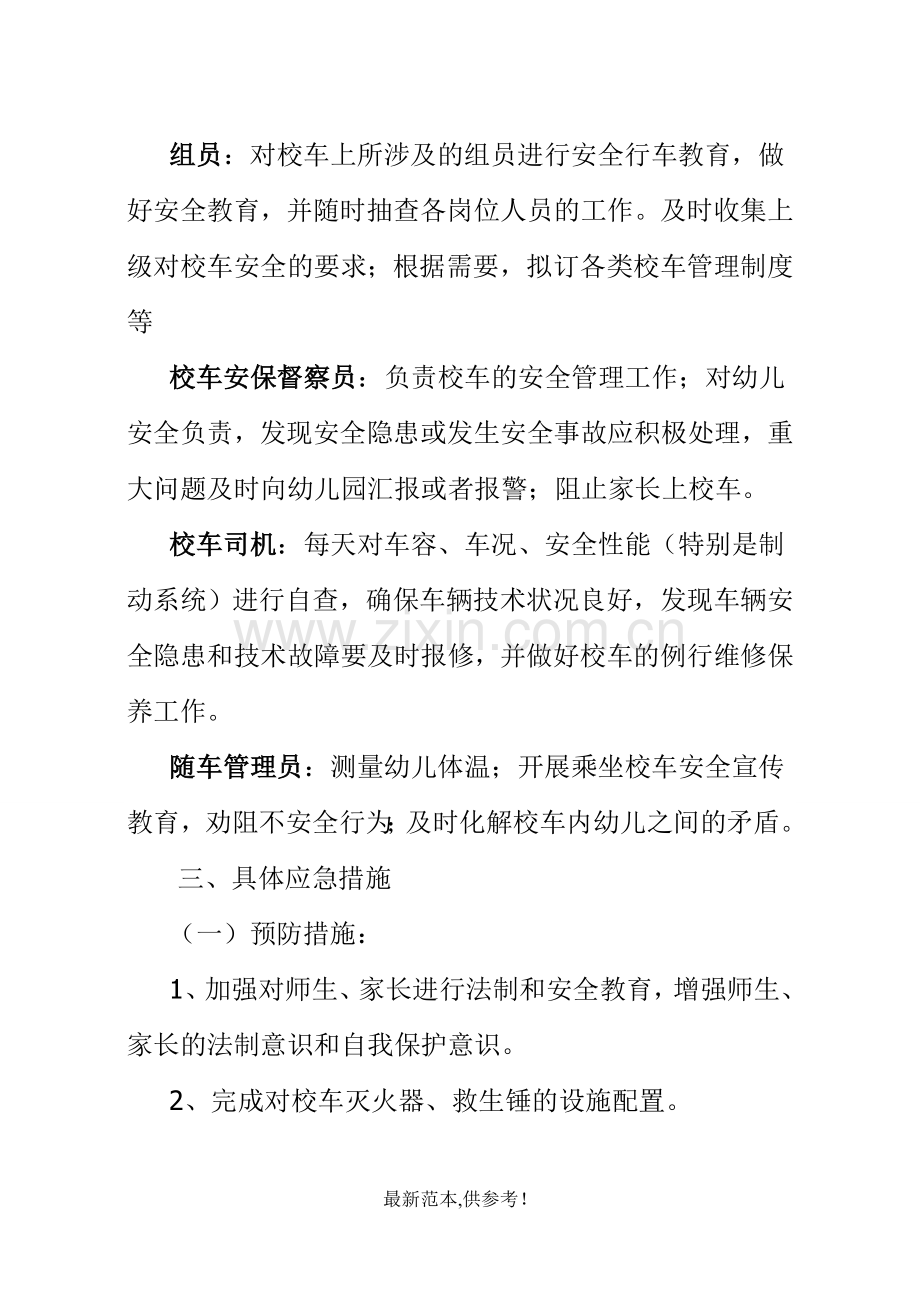 幼儿园校车安全事故应急预案.doc_第2页