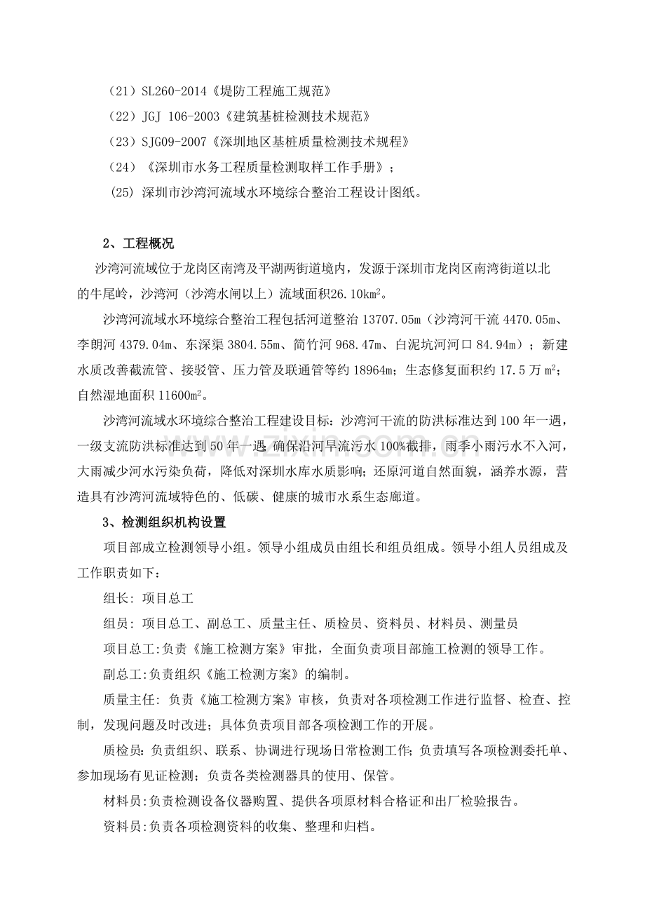 施工质量检测方案.doc_第2页