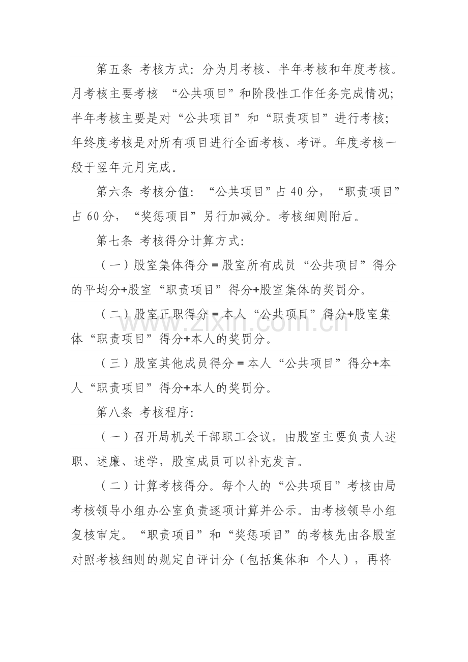 城管局机关岗位目标考核办法.doc_第2页