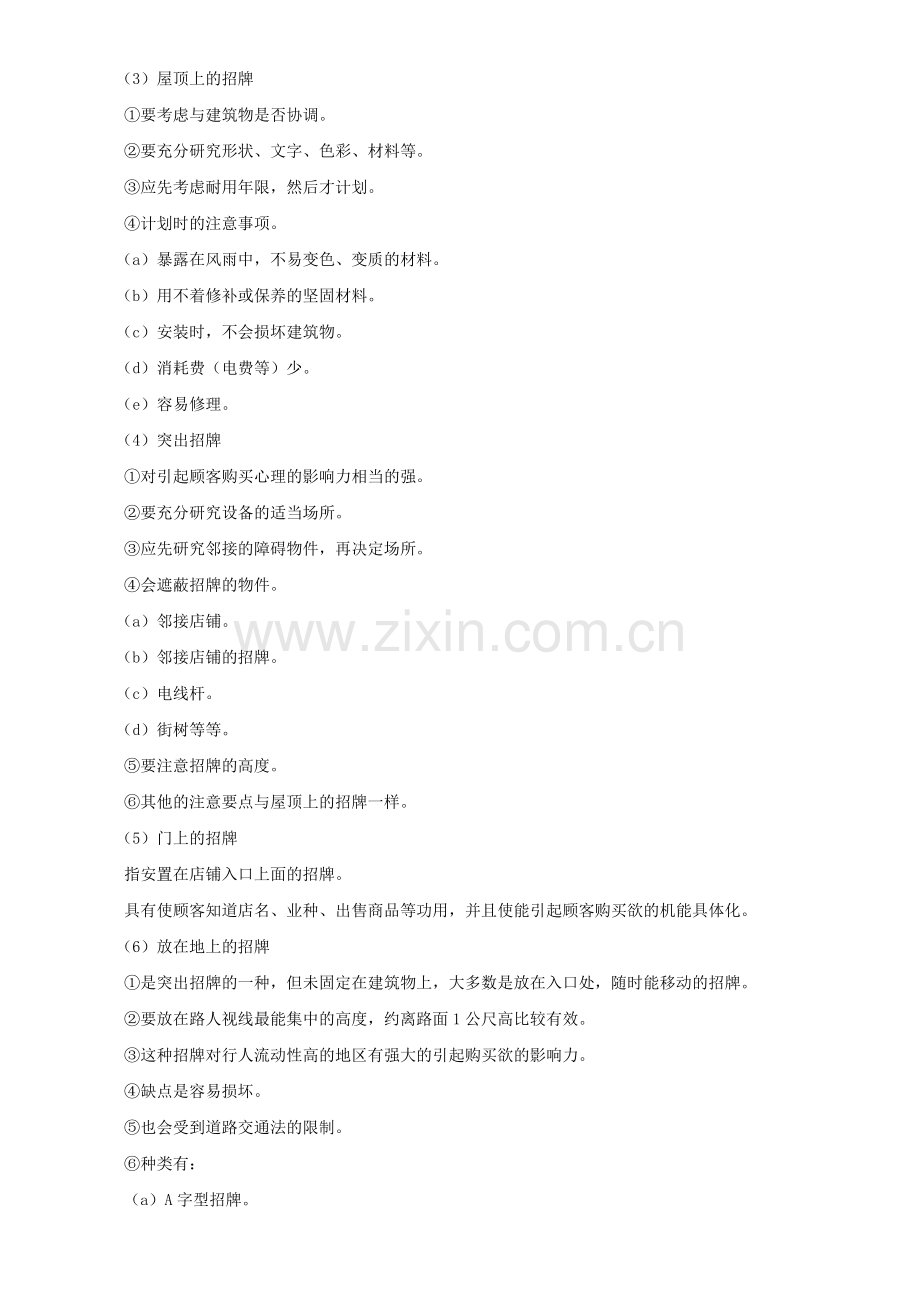促销工作管理手册(规范四).doc_第2页