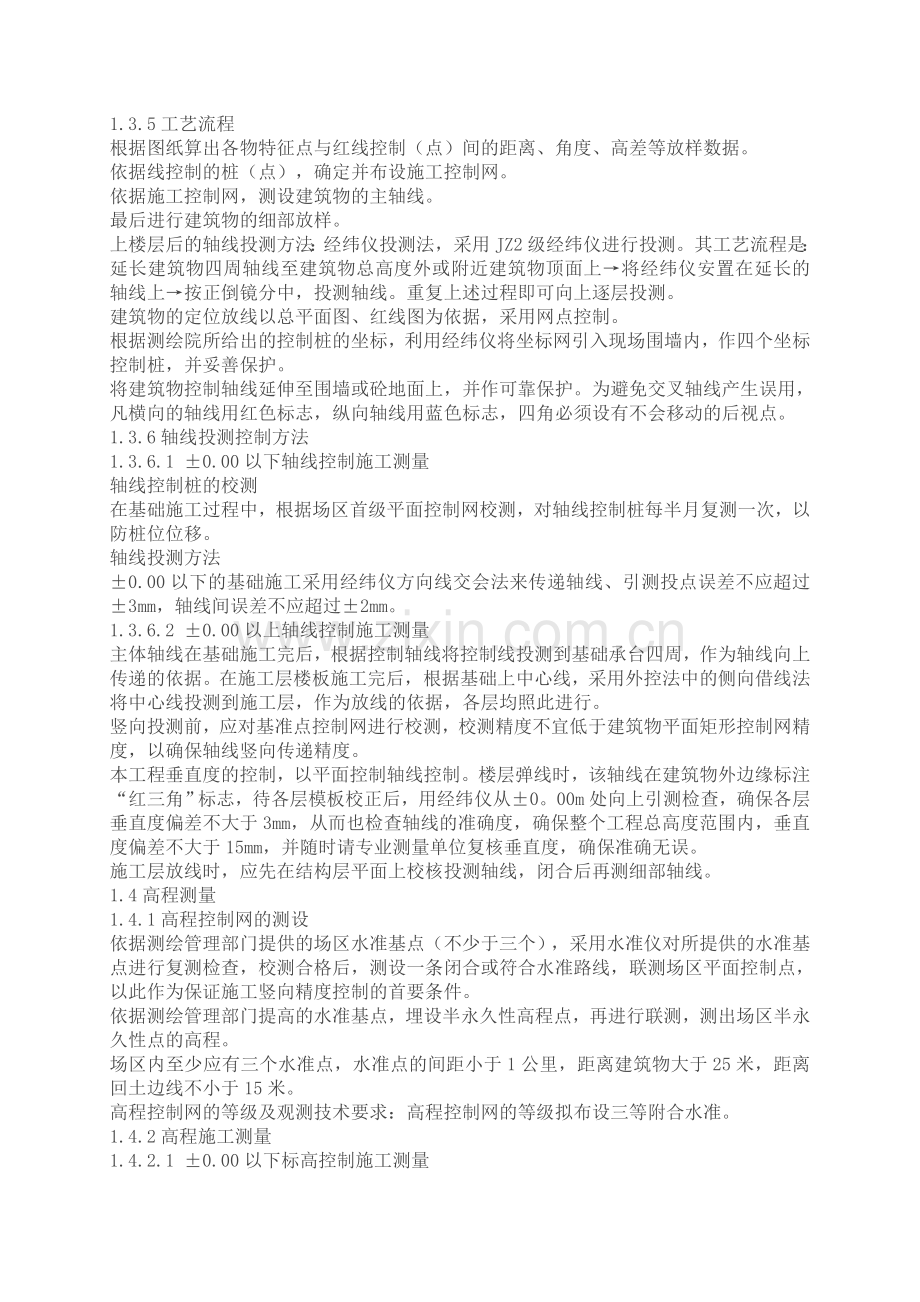 定位放线施工方案.doc_第2页