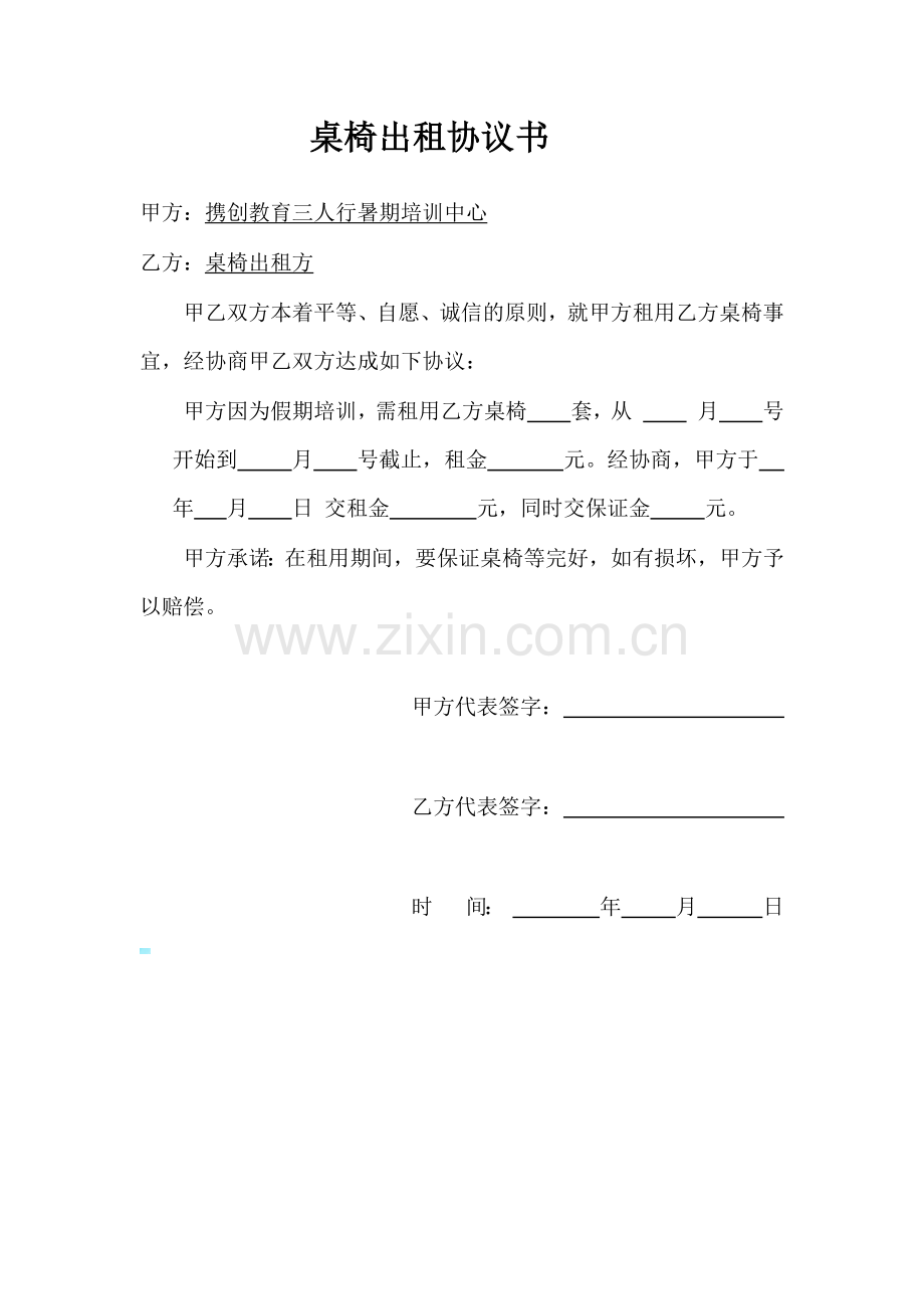 桌椅出租协议.docx_第1页