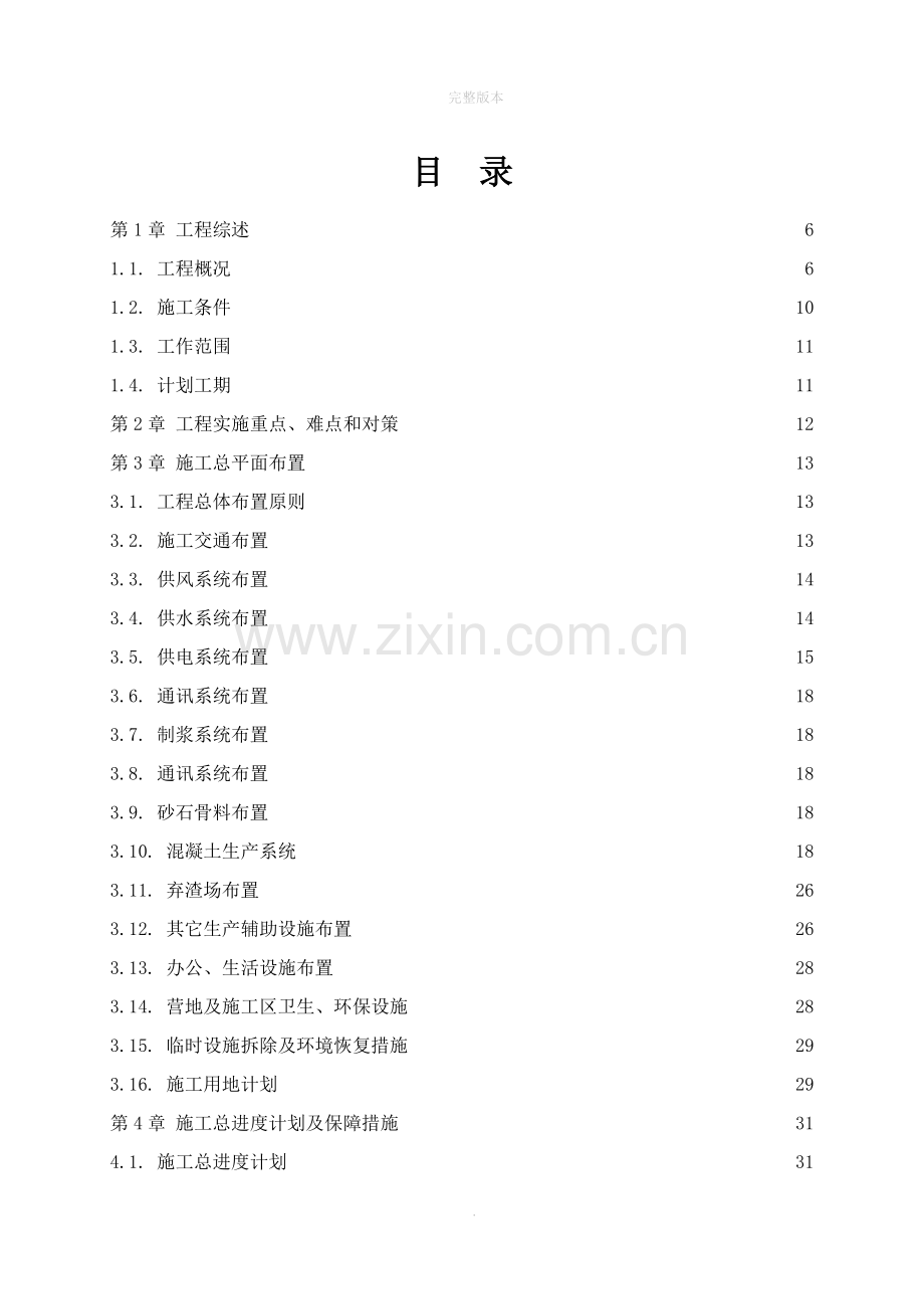 堤防填筑施工组织设计.doc_第2页