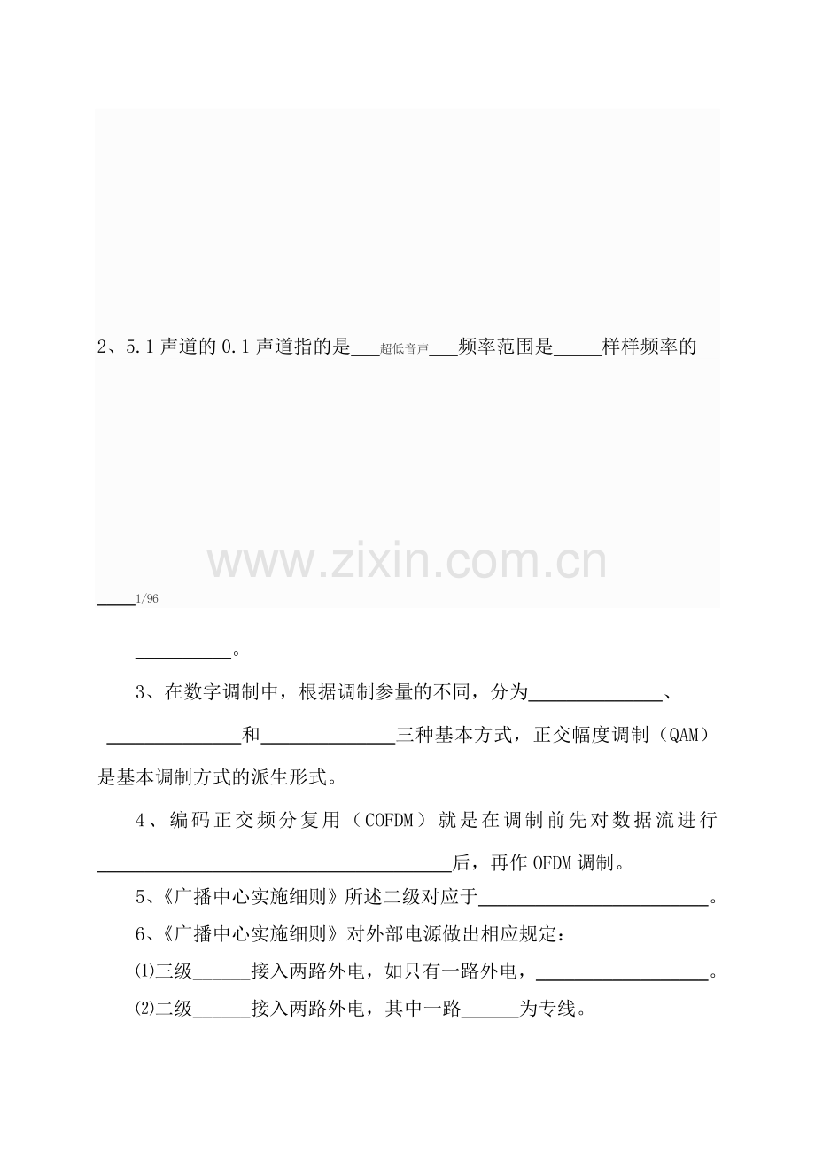 2011广播电视技术能手竞赛(广播中心)竞赛题.doc_第2页