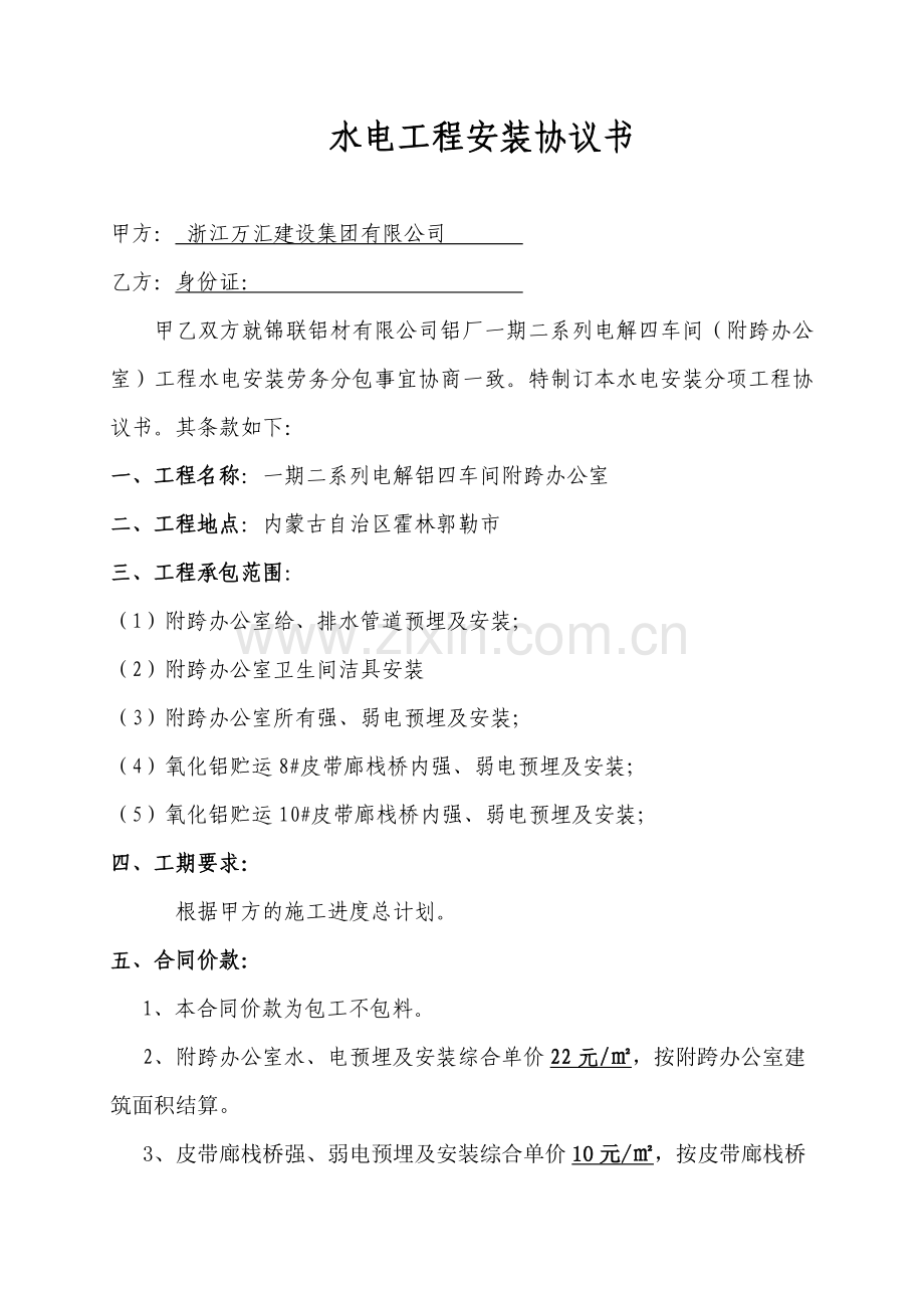 水电安装协议书.doc_第1页