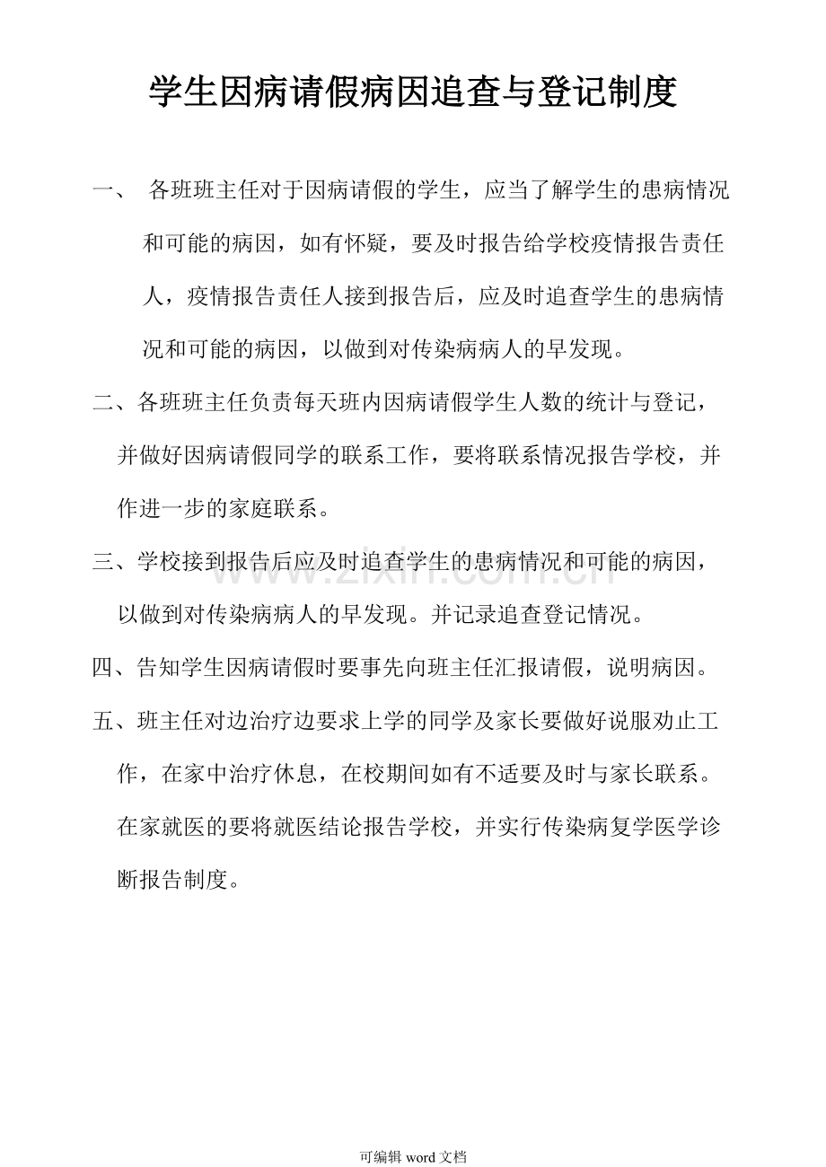 出入学校大门登记制度.doc_第2页