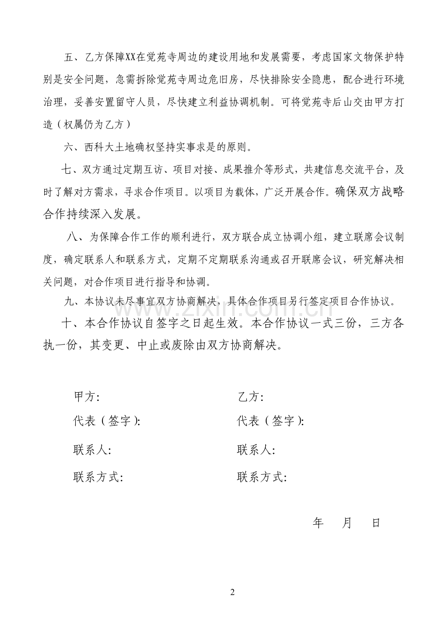 校地合作协议样本.doc_第2页