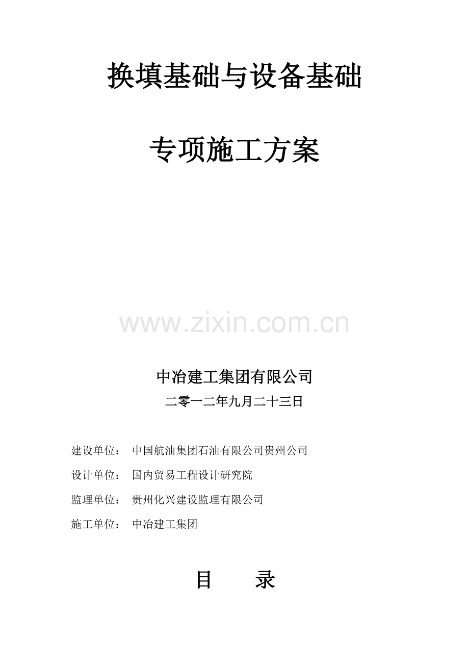 5000立方油罐专项施工方案.doc_第2页