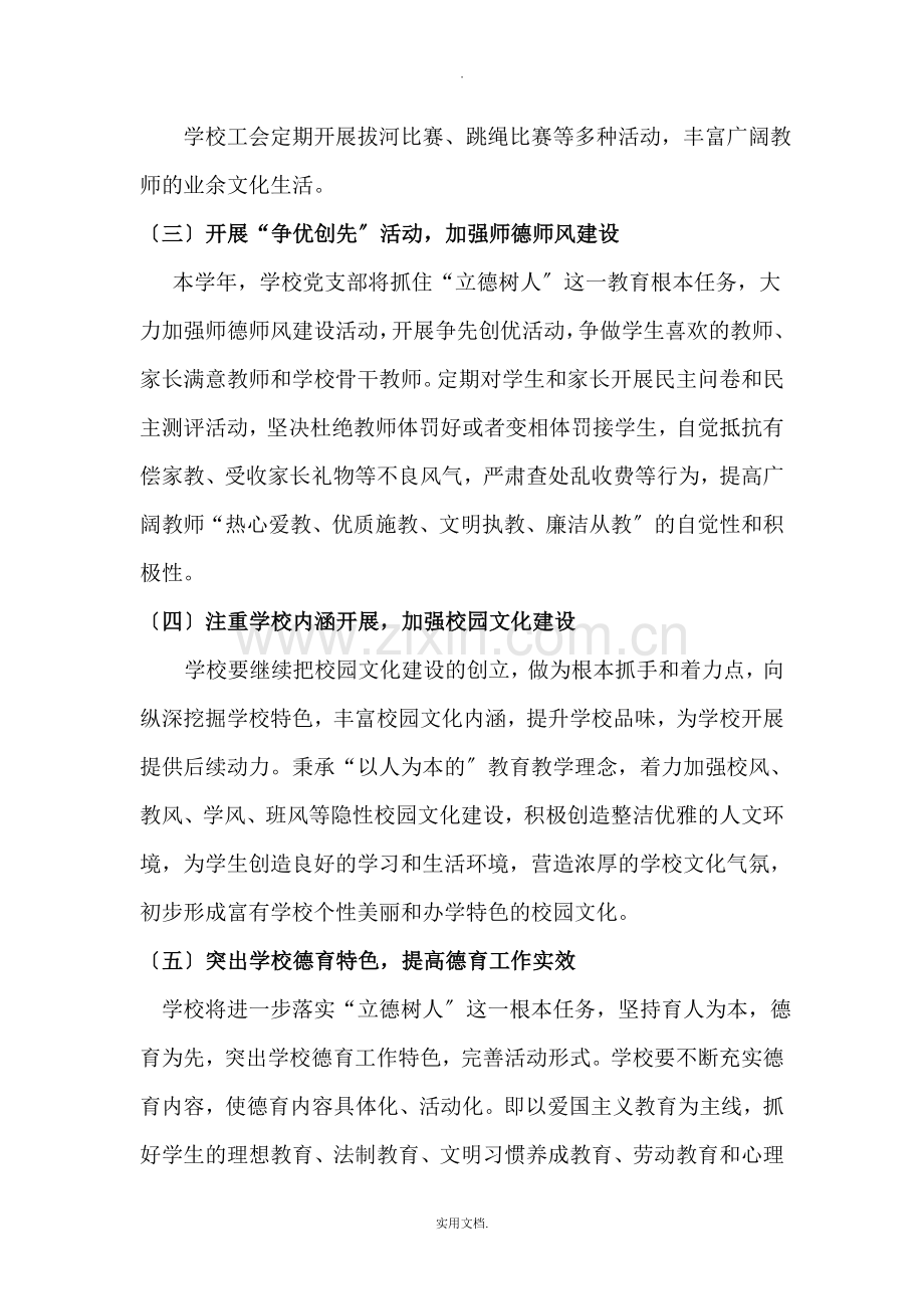 2021-2021年学校工作计划.doc_第2页