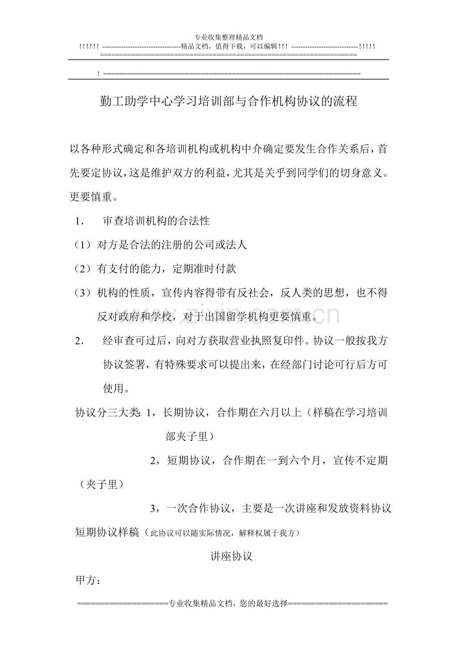 学习培训部与合作机构协议的流程.doc_第1页