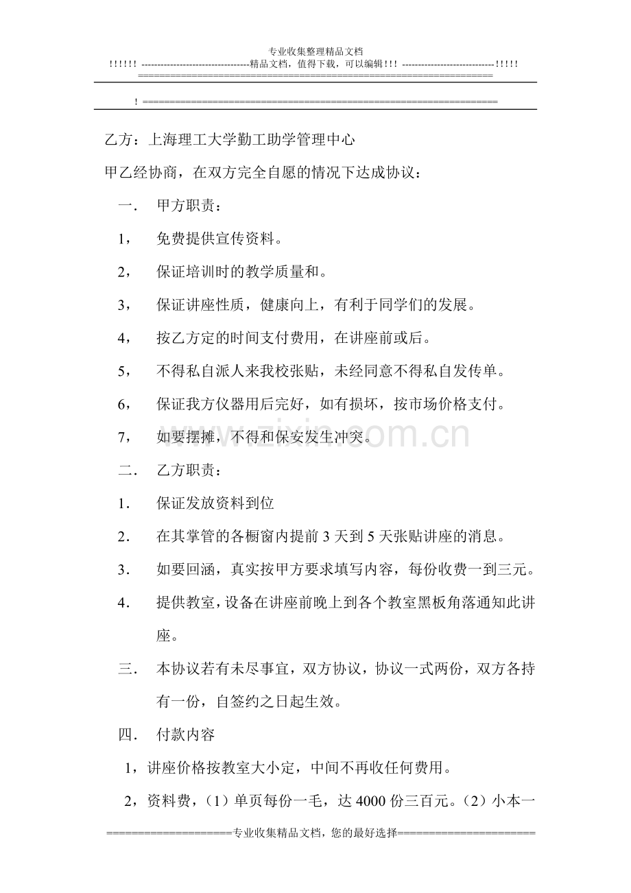学习培训部与合作机构协议的流程.doc_第2页