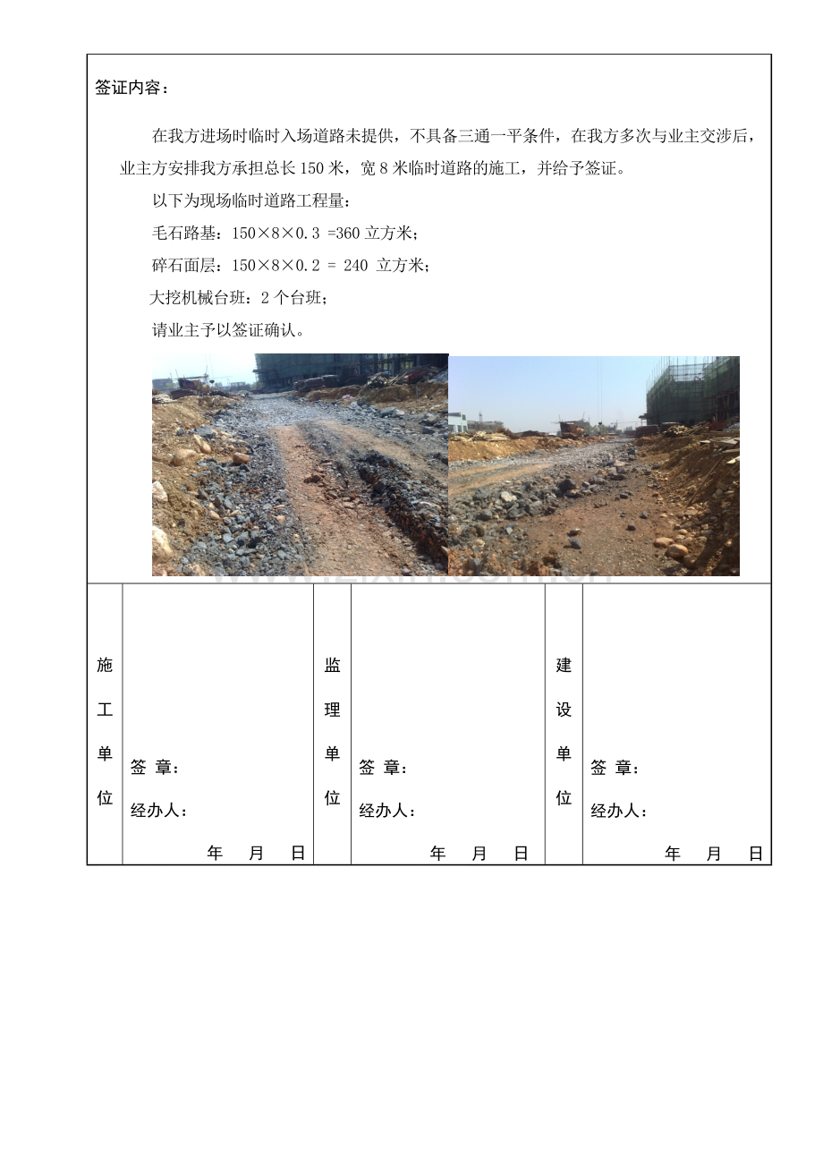 14--临时进场道路施工--签证单.doc_第2页