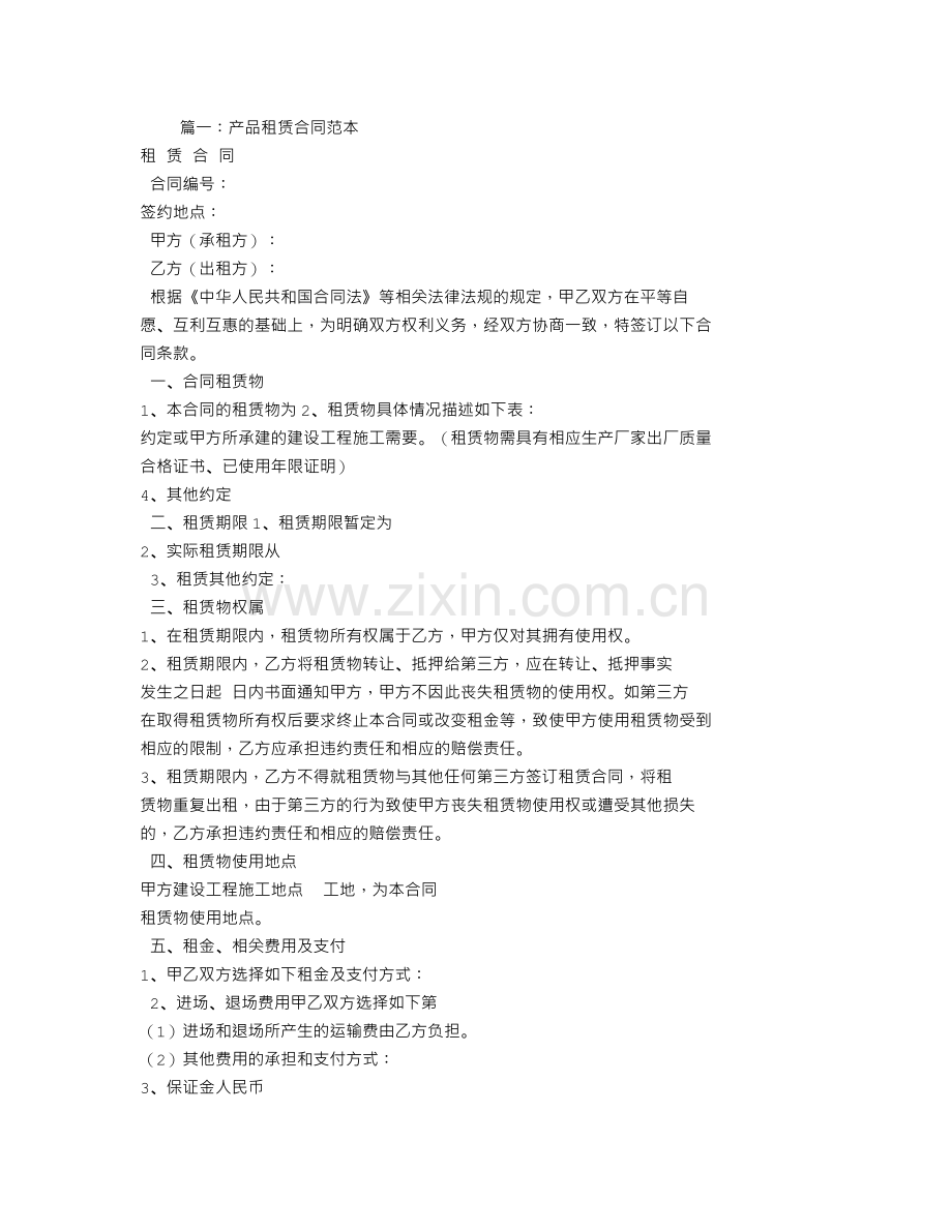 产品租赁合同.doc_第1页