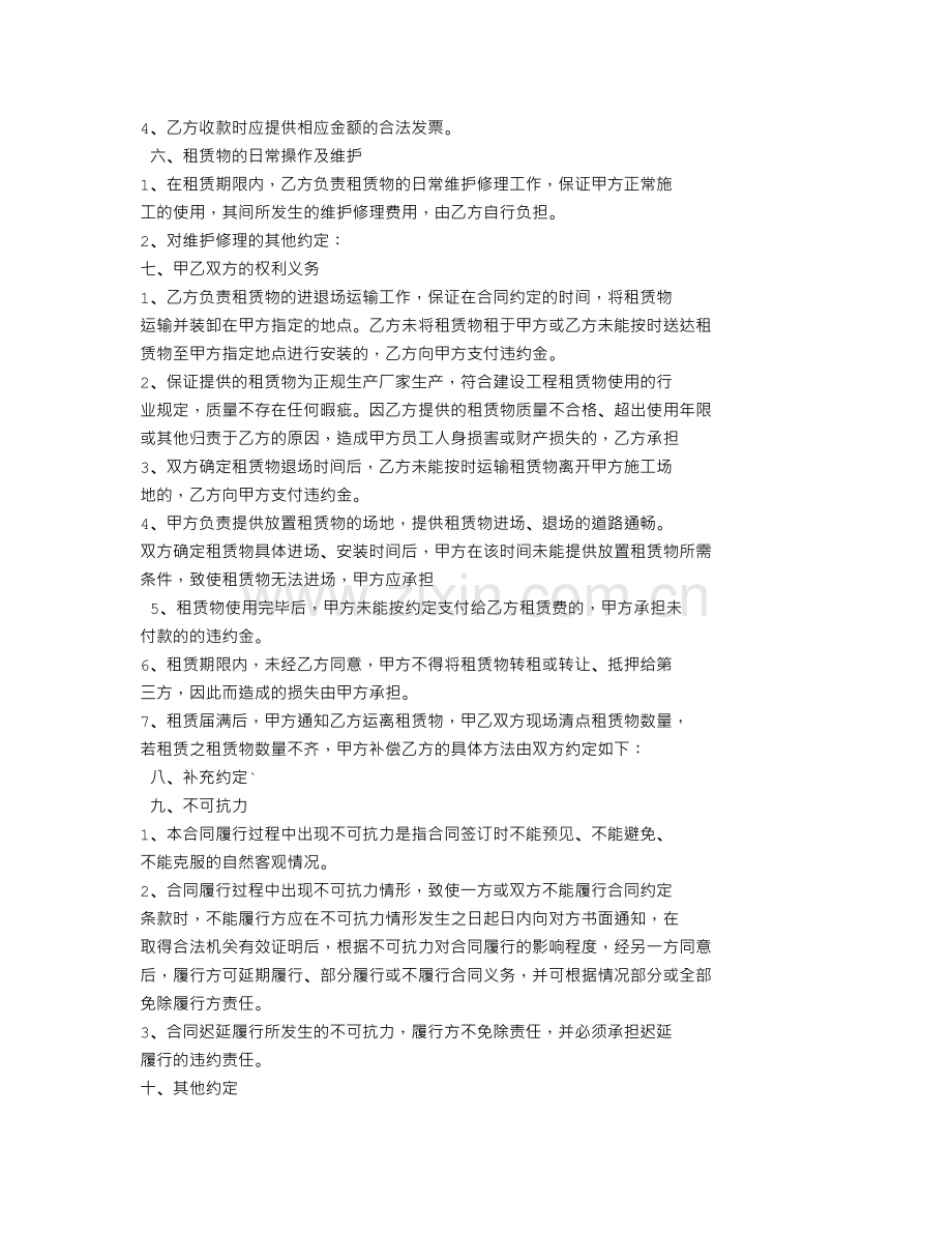 产品租赁合同.doc_第2页