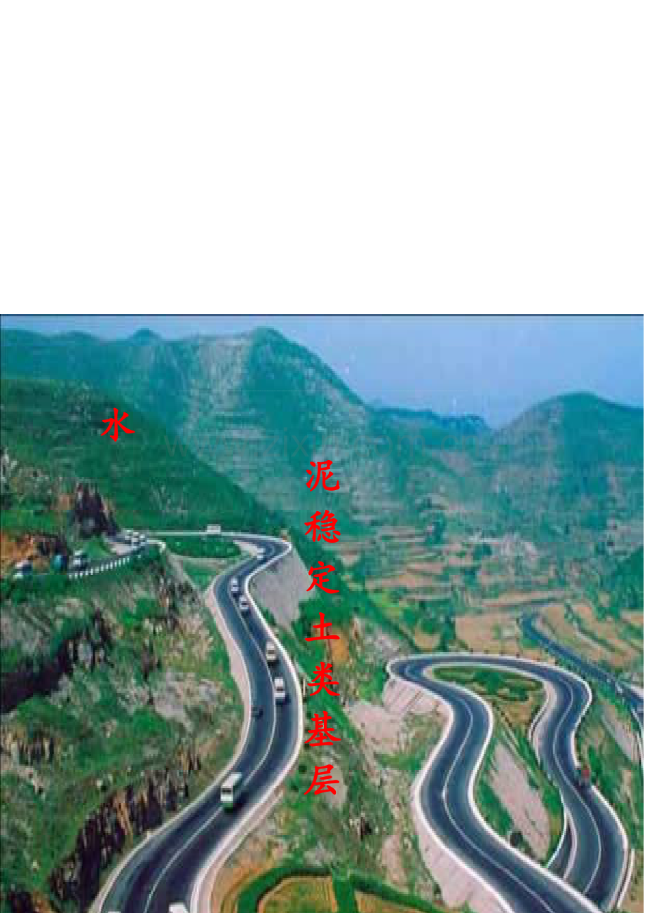 水泥稳定土类基层施工工艺标准(路拌法与厂拌法).doc_第1页