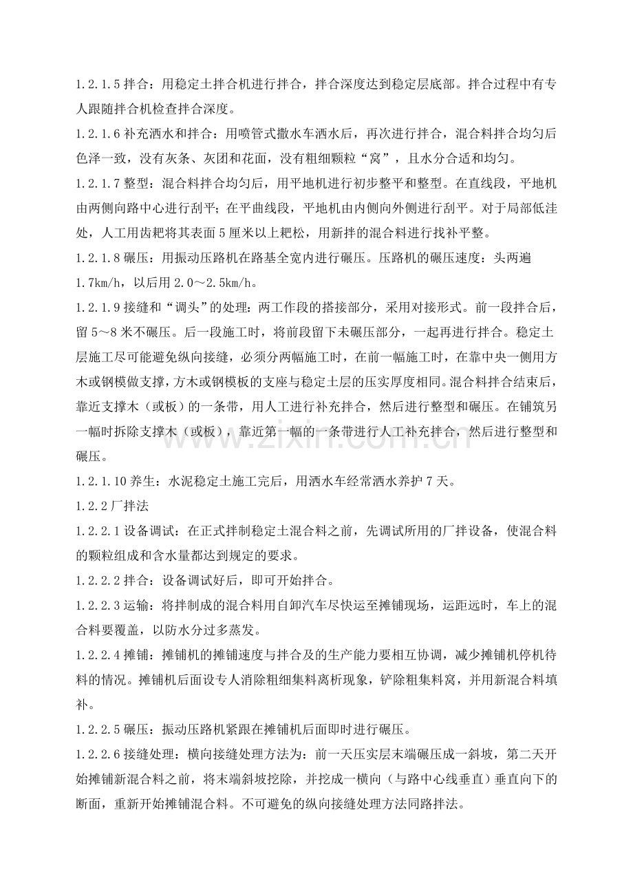 水泥稳定土施工工艺.doc_第2页