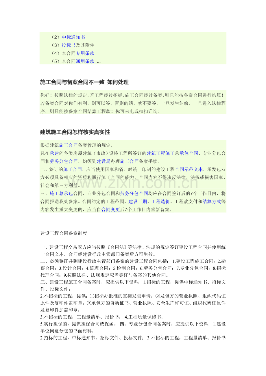 施工合同与招标文件不一致时如何处理.doc_第2页