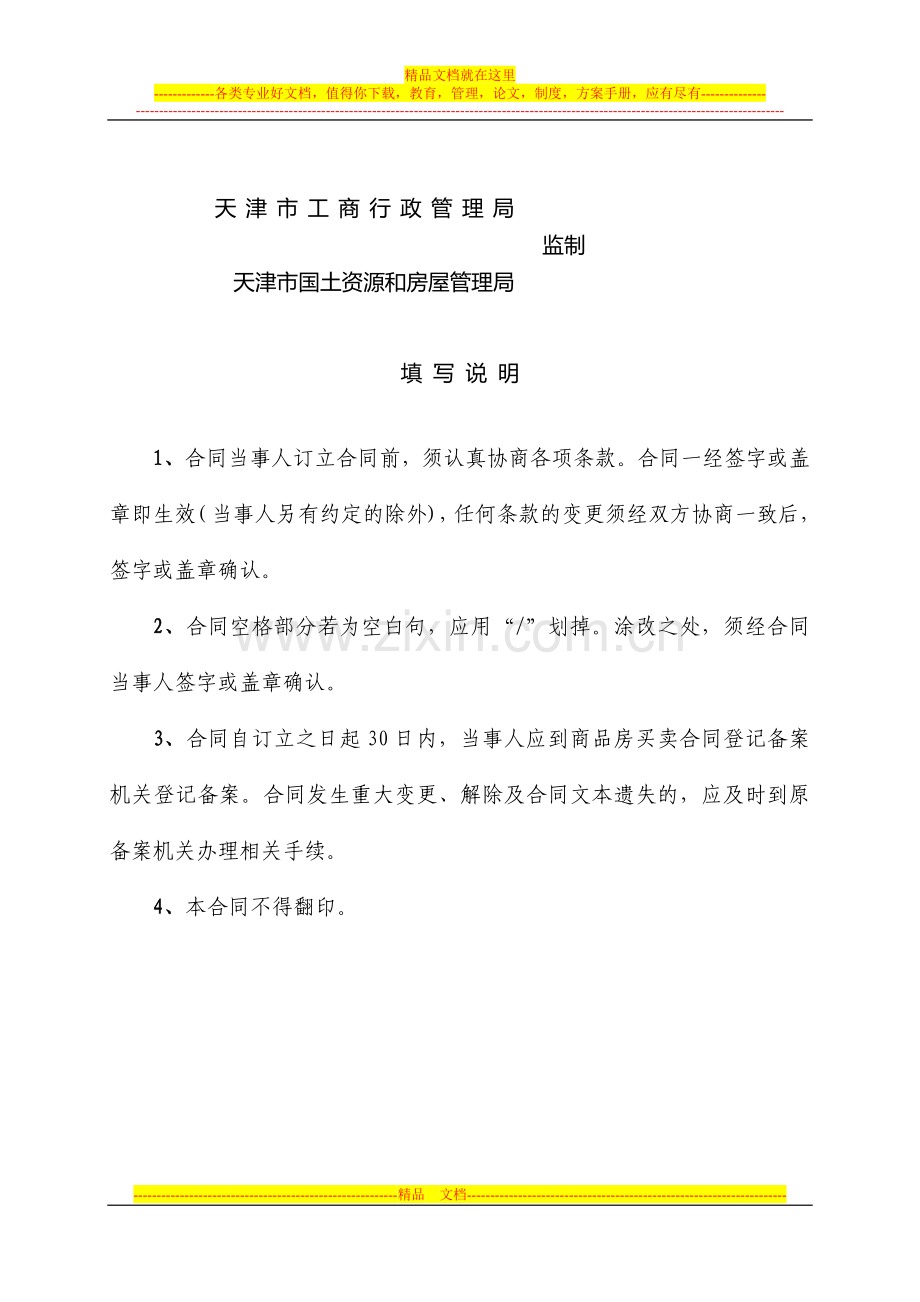 天津市商品房买卖合同.doc_第2页