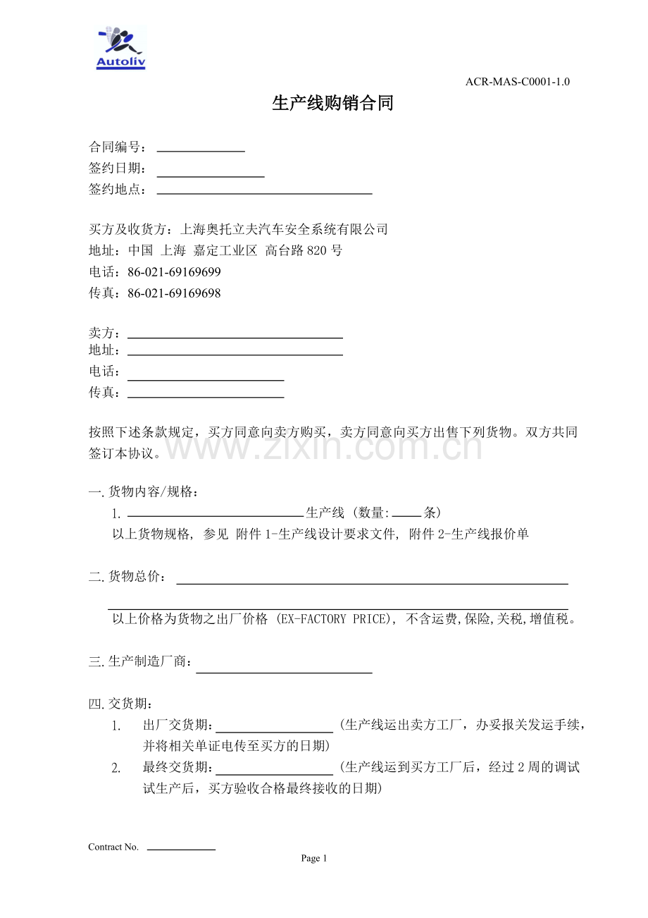生产线采购合同.doc_第1页
