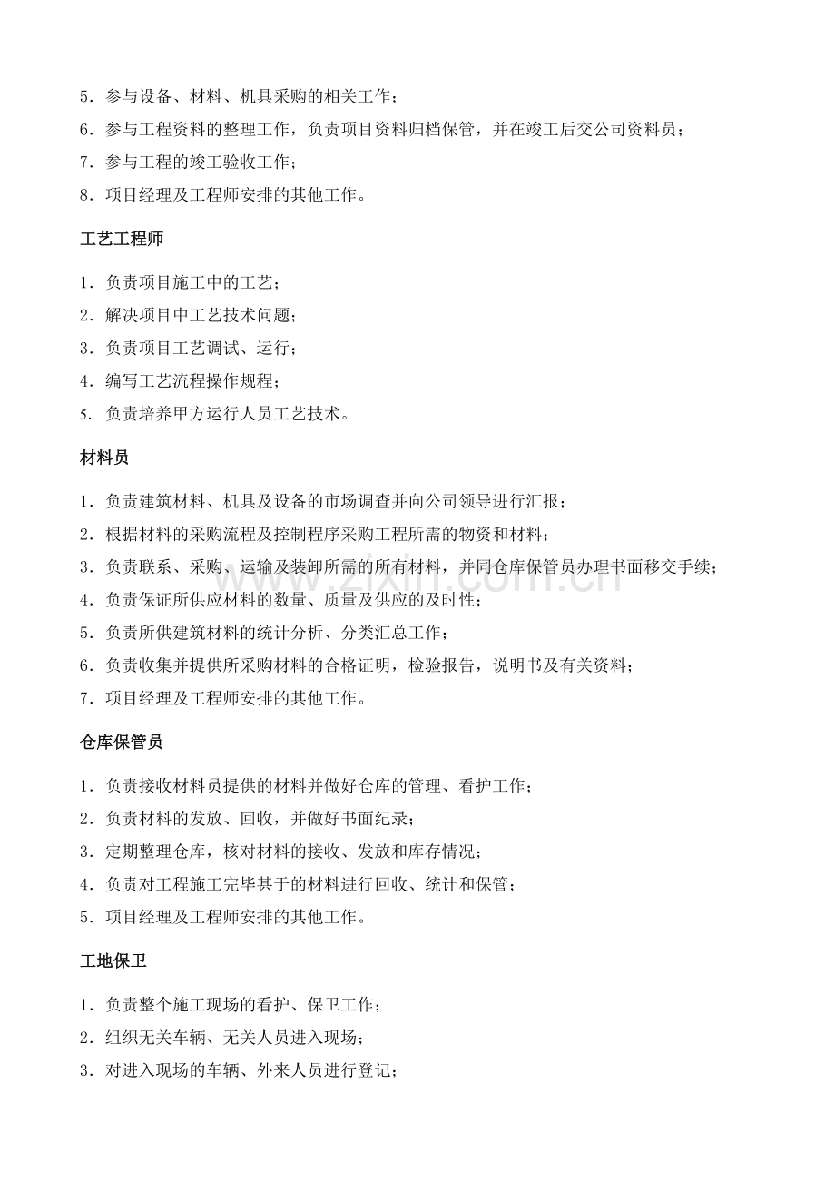 项目施工人员岗位职责.doc_第2页