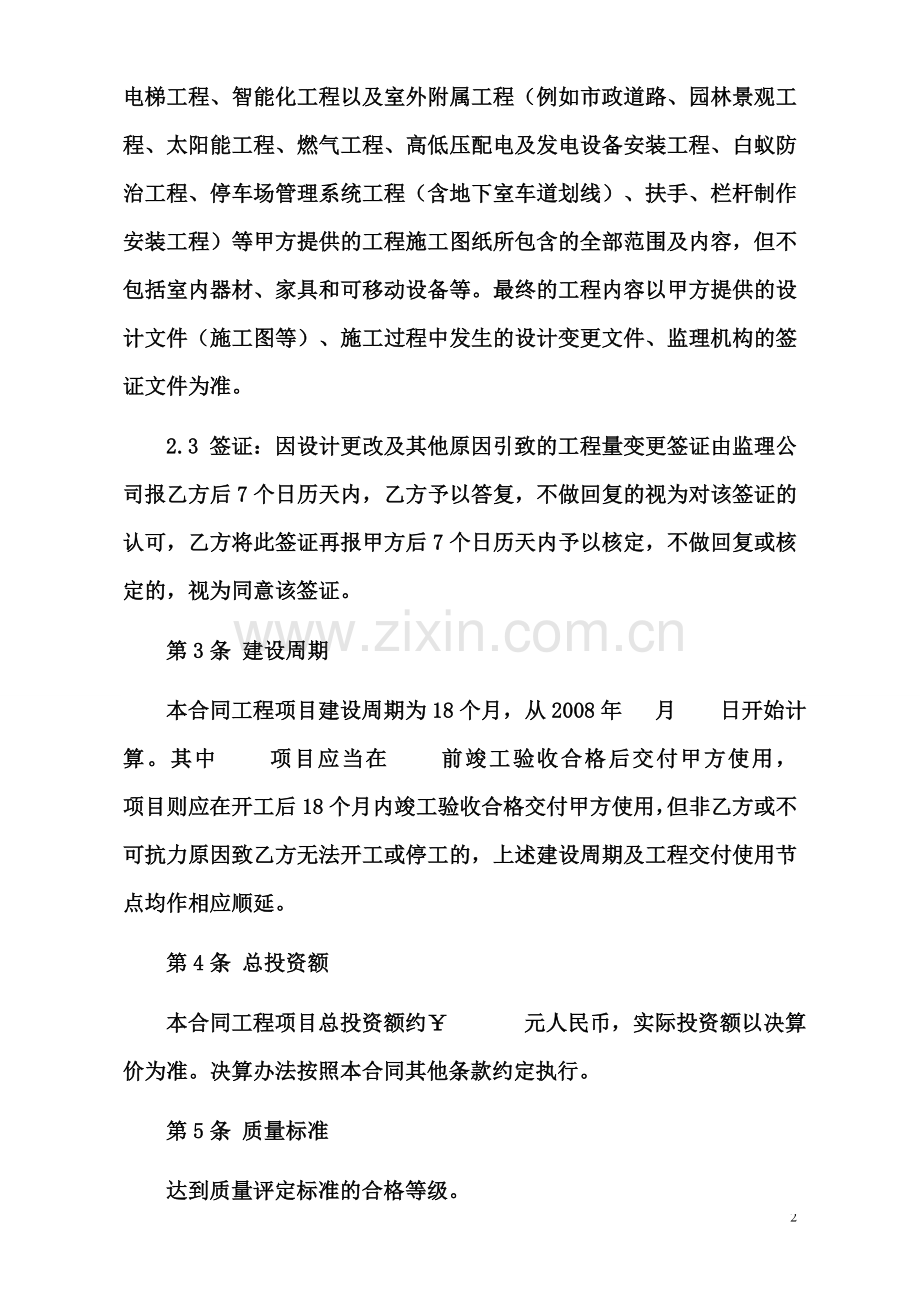 BT项目合同范本1.doc_第2页