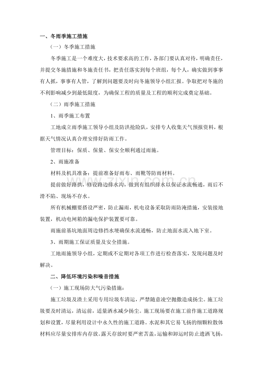 施工组织设计-冬雨季施工措施.doc_第1页