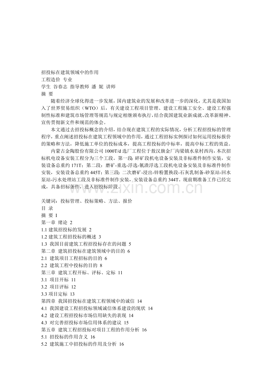 招投标在建筑领域中的作用.doc_第1页