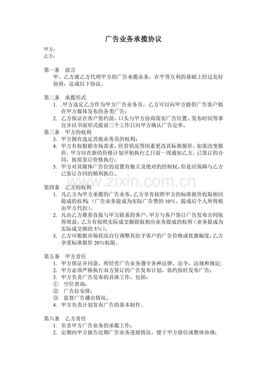 广告业务承揽协议.doc_第1页