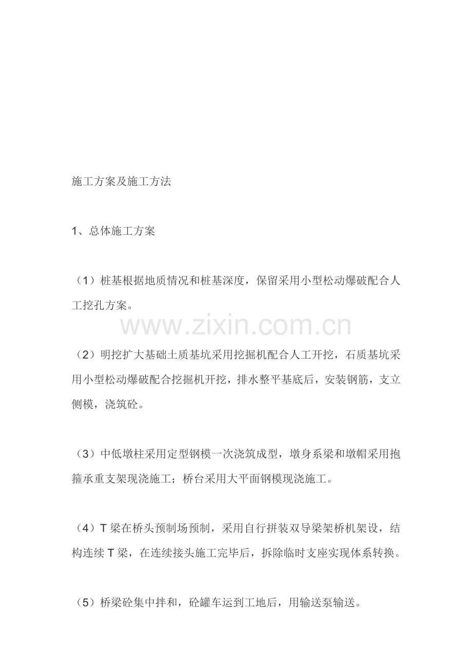 某桥梁施工组织方案.doc_第1页