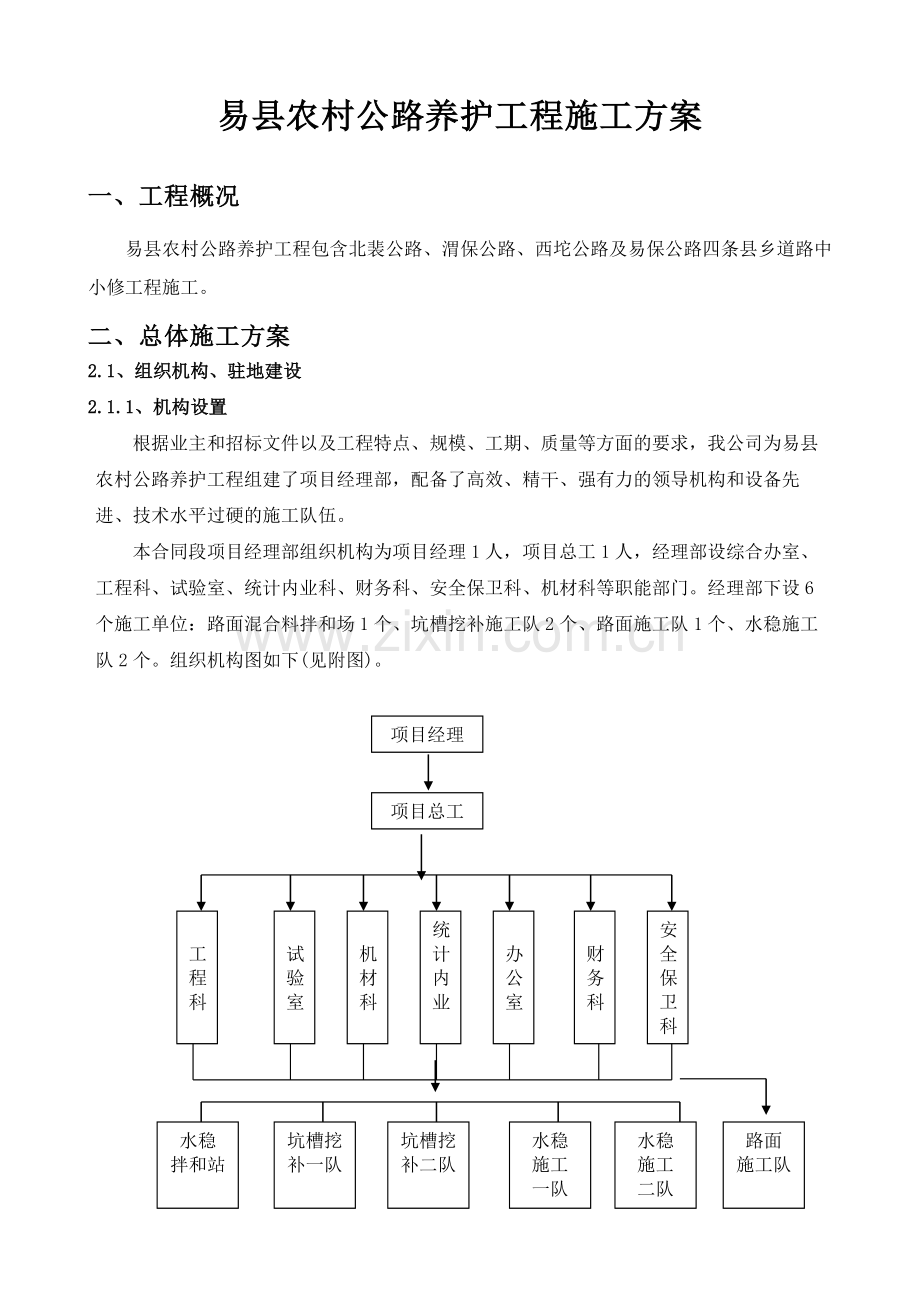 农村公路施工方案.doc_第1页
