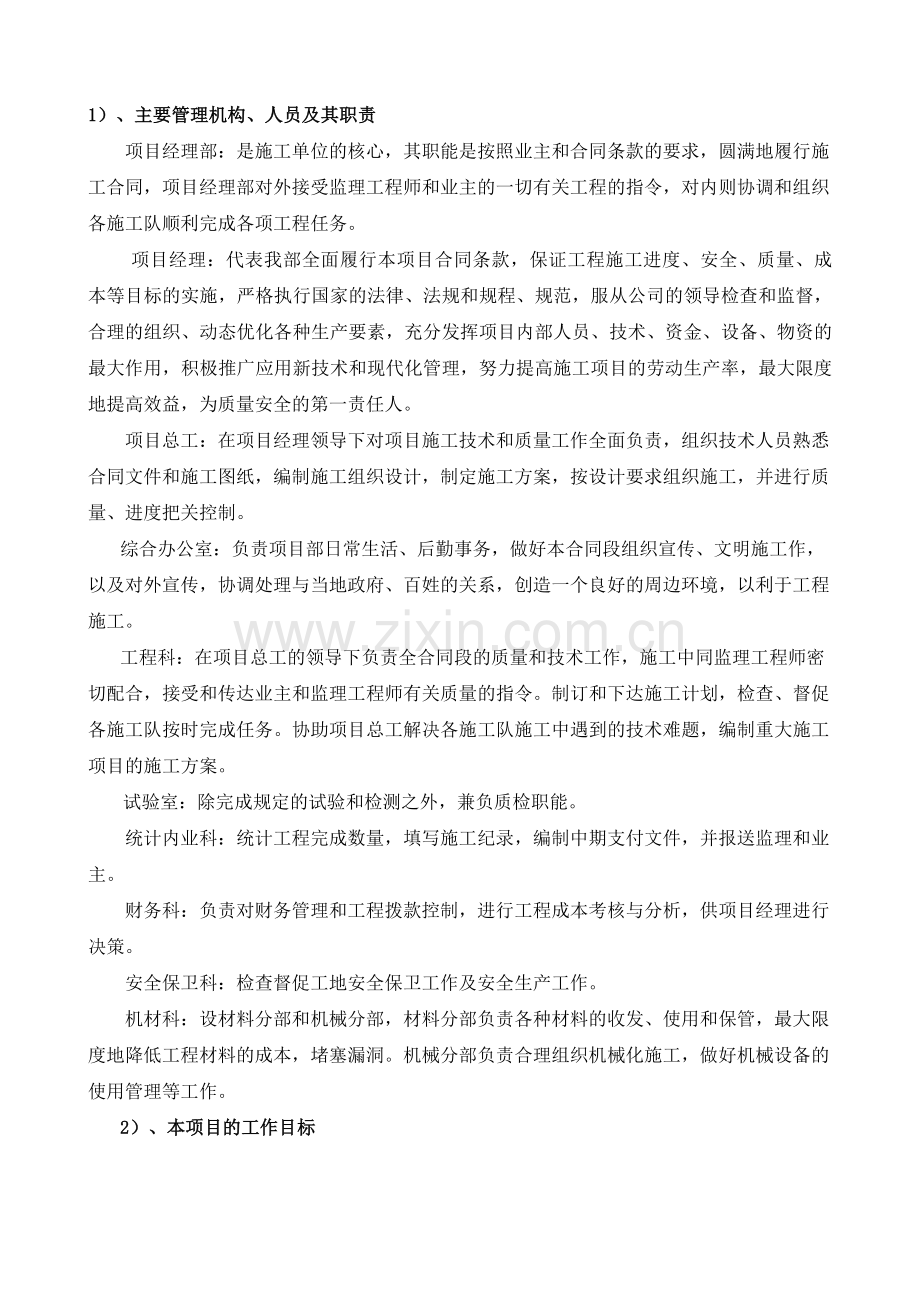 农村公路施工方案.doc_第2页