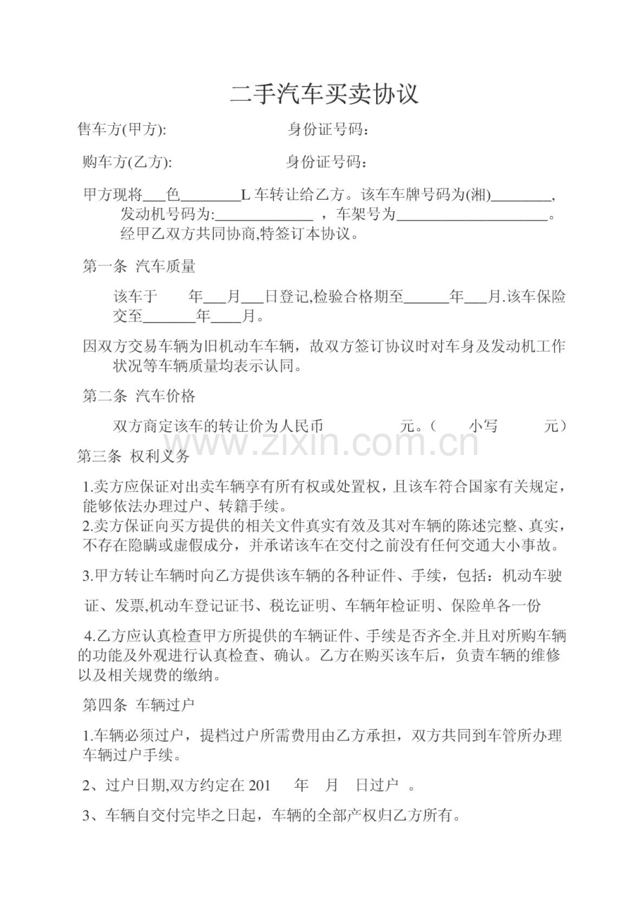二手汽车买卖协议1.doc_第1页