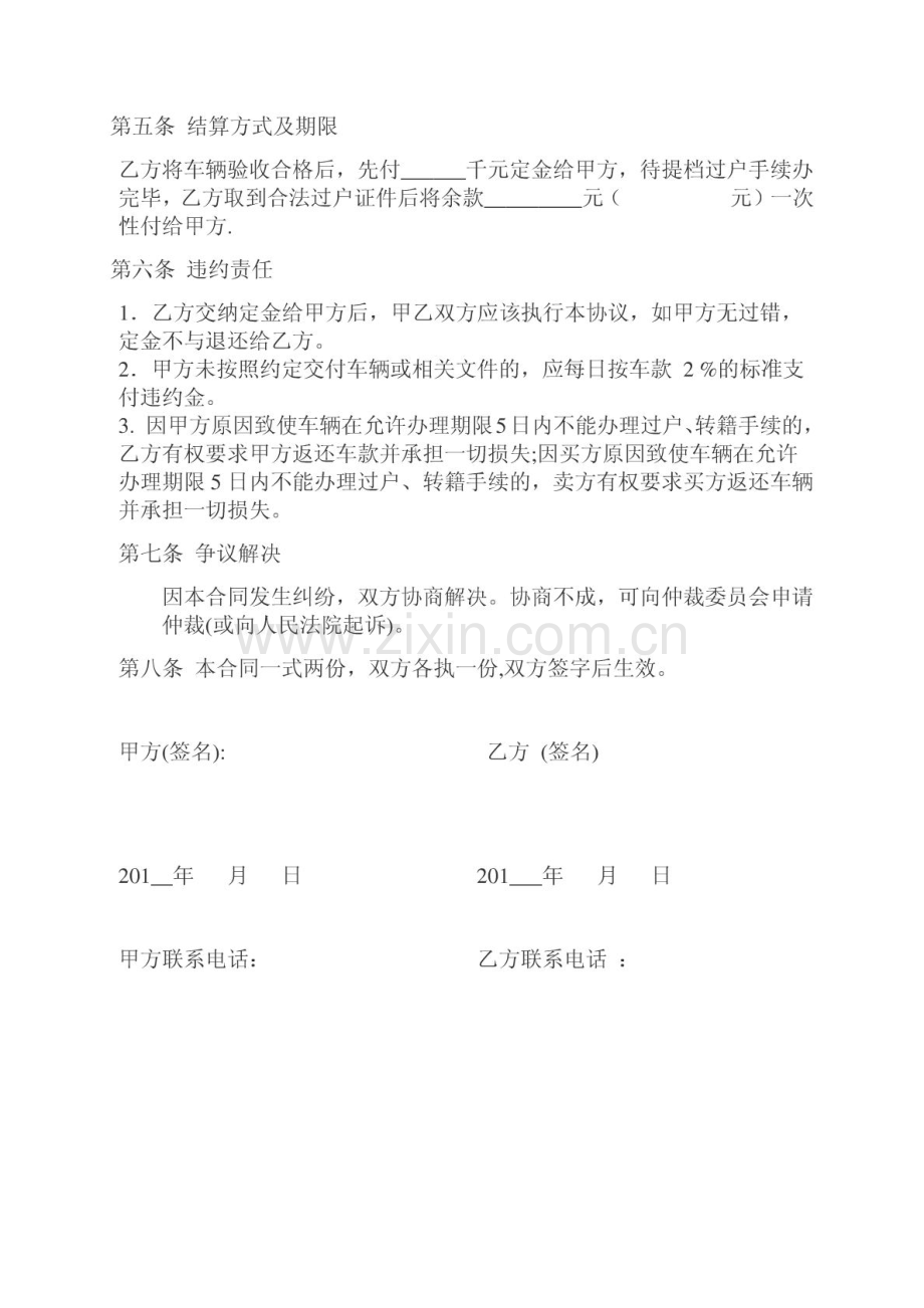 二手汽车买卖协议1.doc_第2页