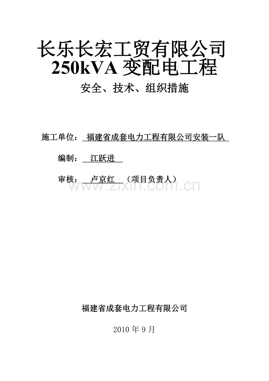 10施工三措.doc_第1页