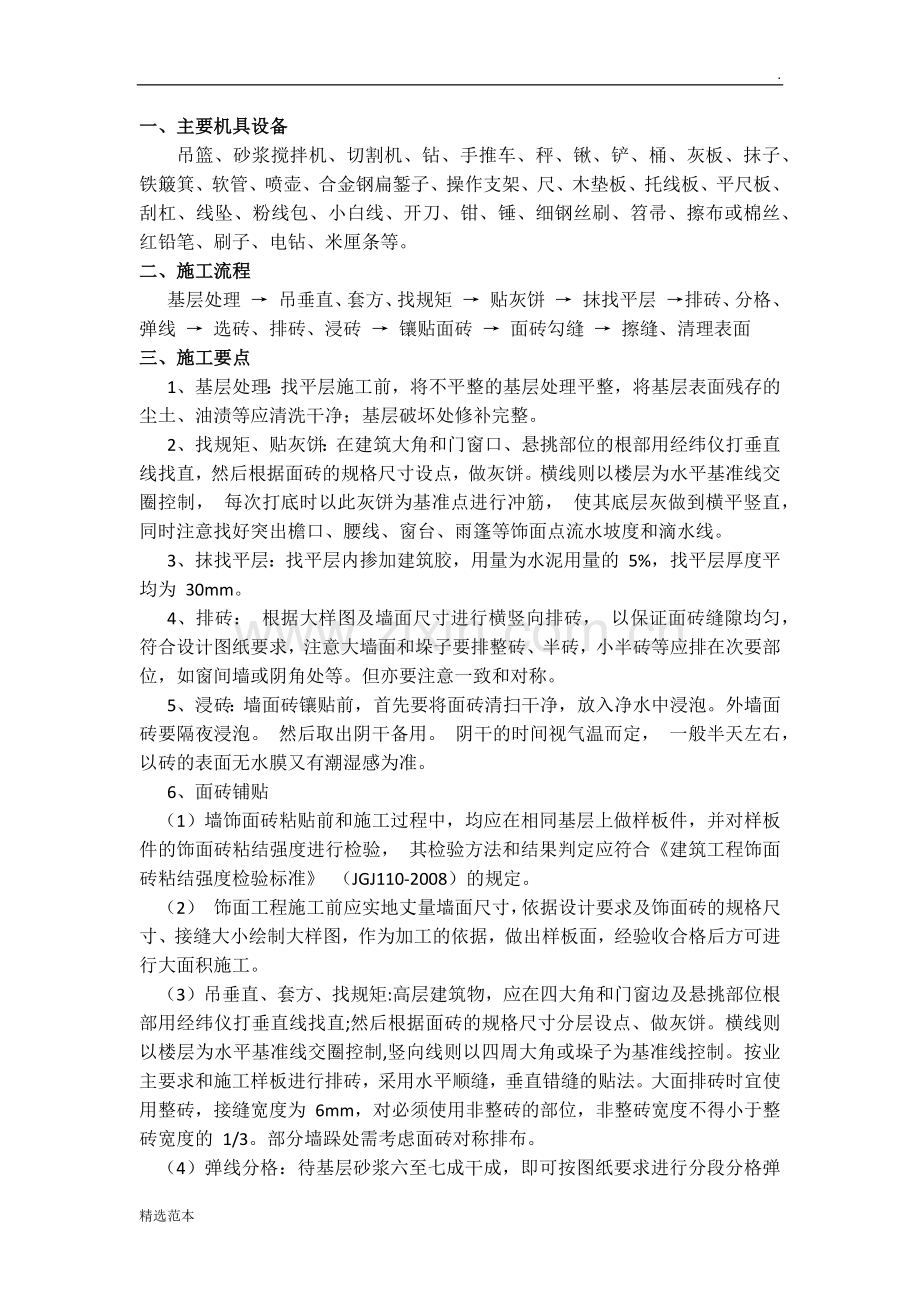 贴砖施工要点.doc_第1页