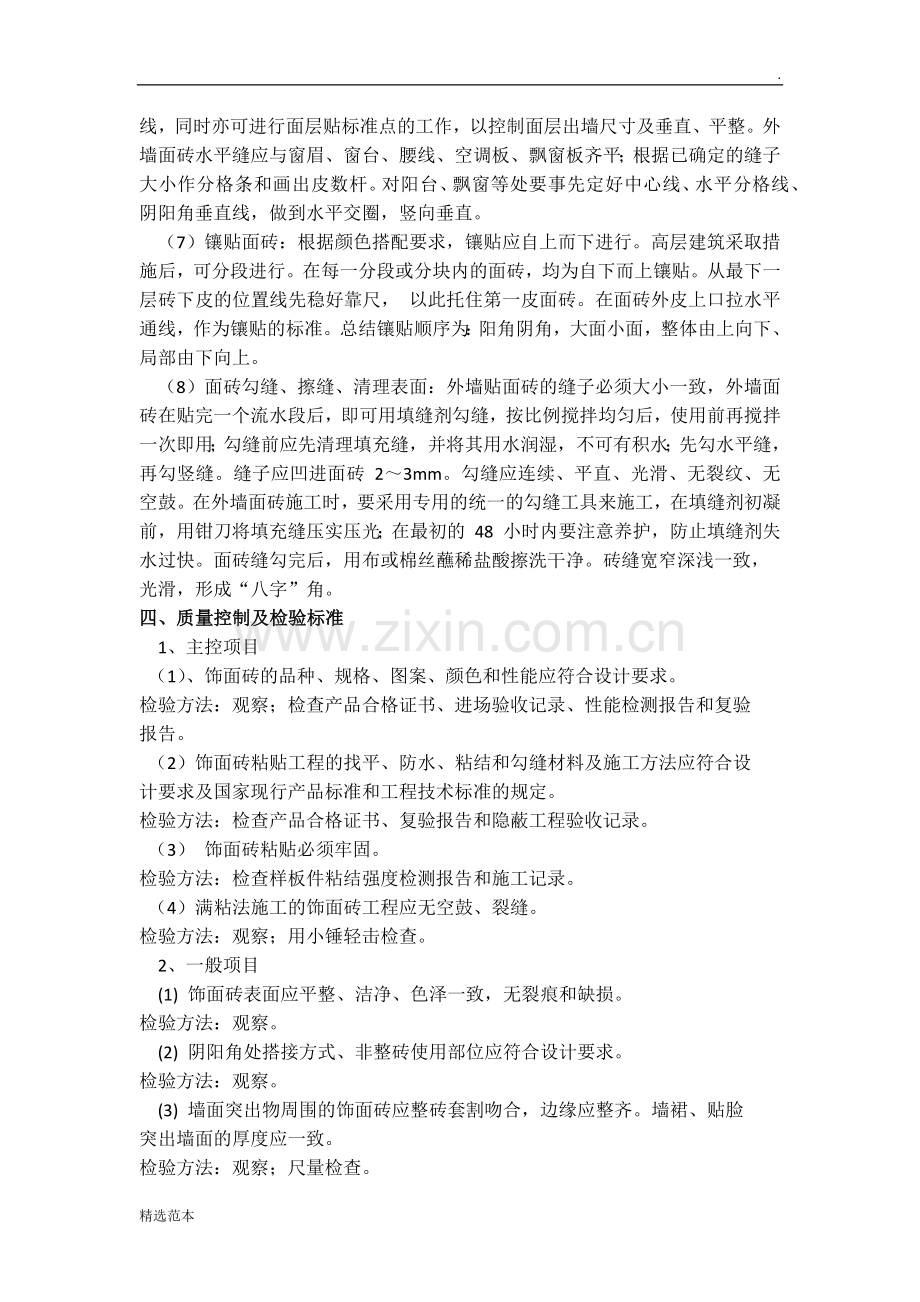 贴砖施工要点.doc_第2页