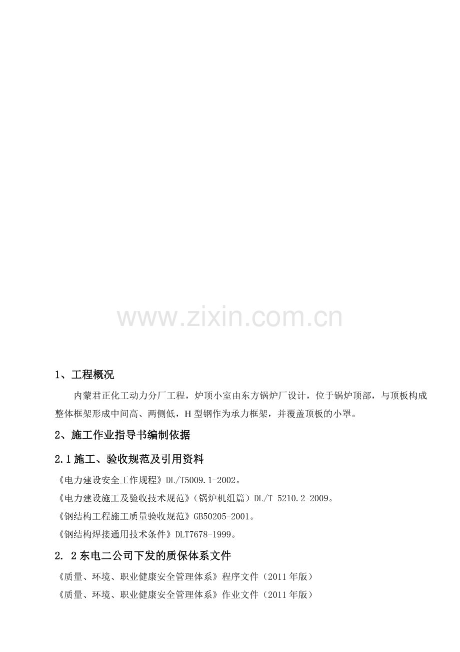 炉顶小罩--施工方案.doc_第2页
