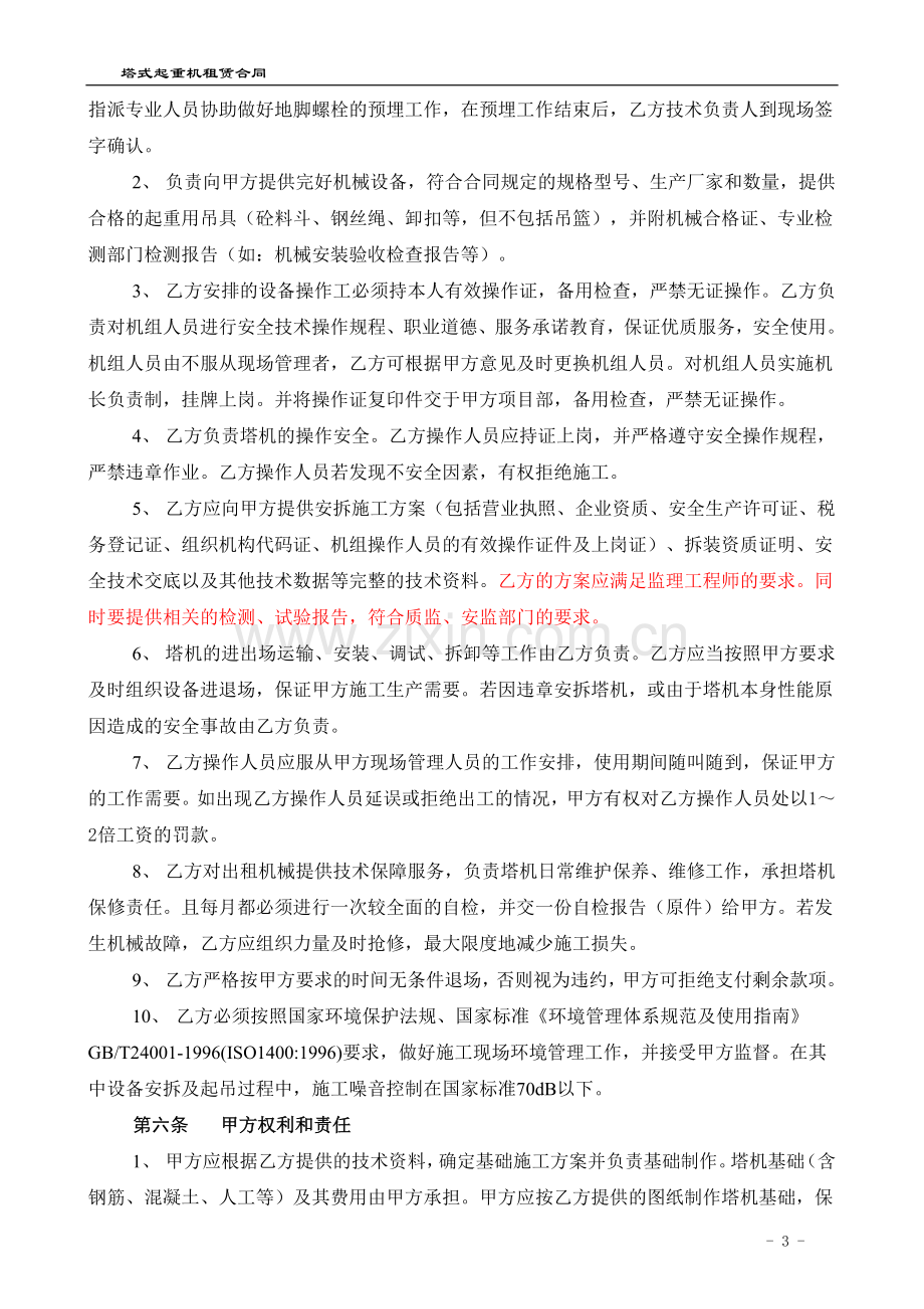 塔式起重机租赁合同(郫县)1.doc_第3页