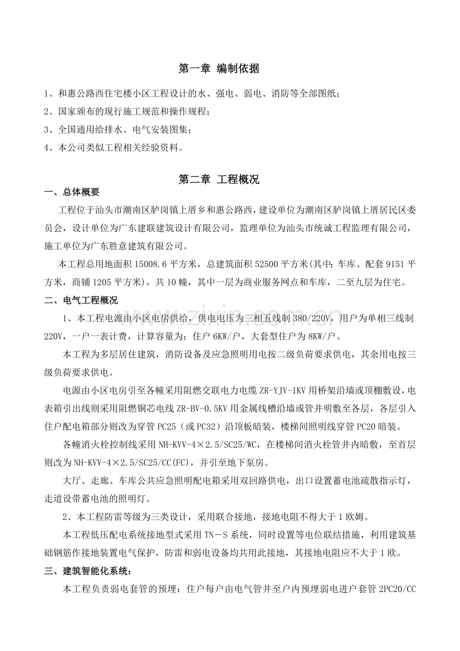 建筑水电工程施工方案.doc_第2页