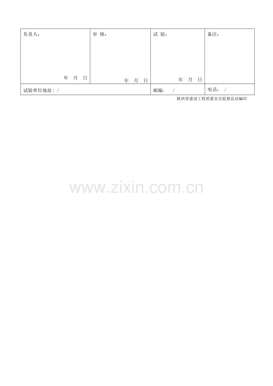 水泥安定性报告表格.doc_第2页