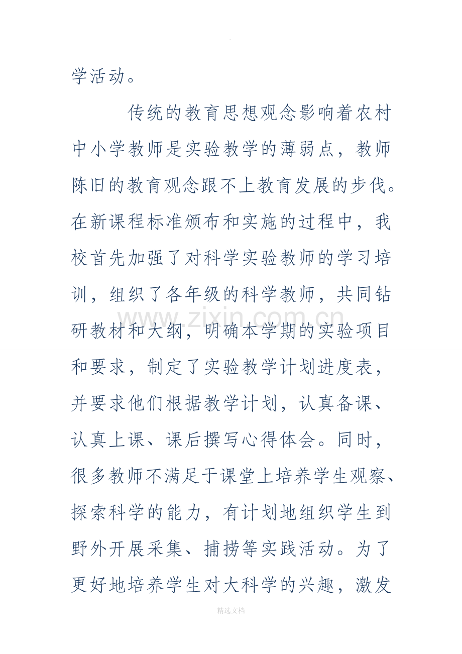 小学实验教学工作总结(多篇).doc_第2页