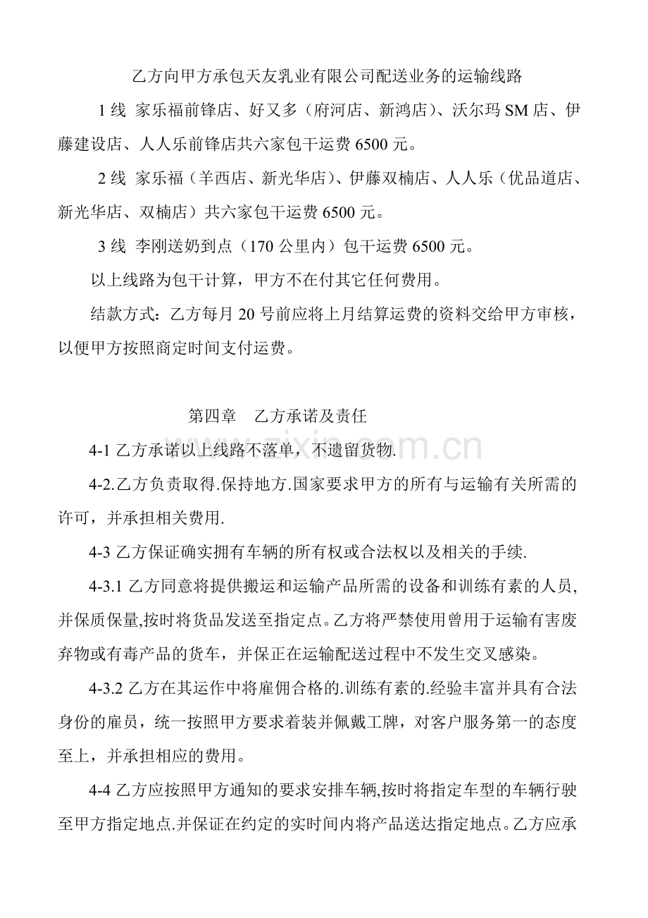 租车挂靠协议.doc_第2页